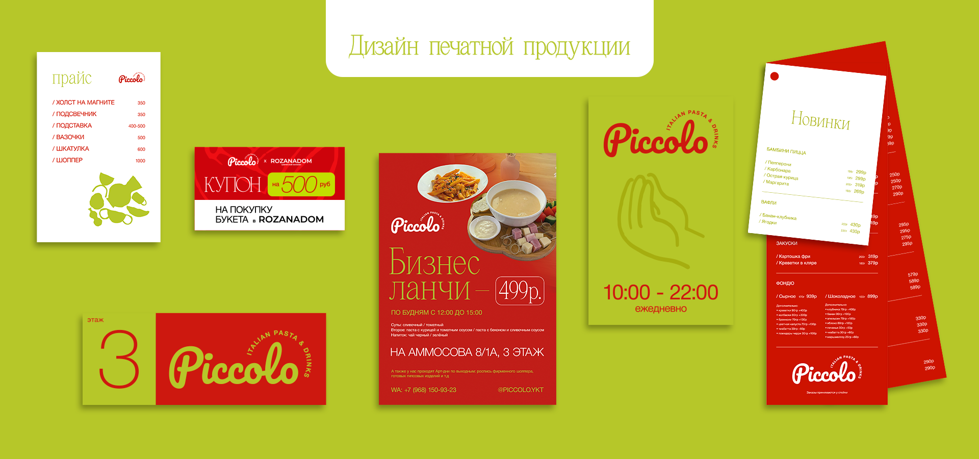 Piccolo, кафе итальянской кухни — Изображение №4 — Брендинг, Маркетинг на Dprofile