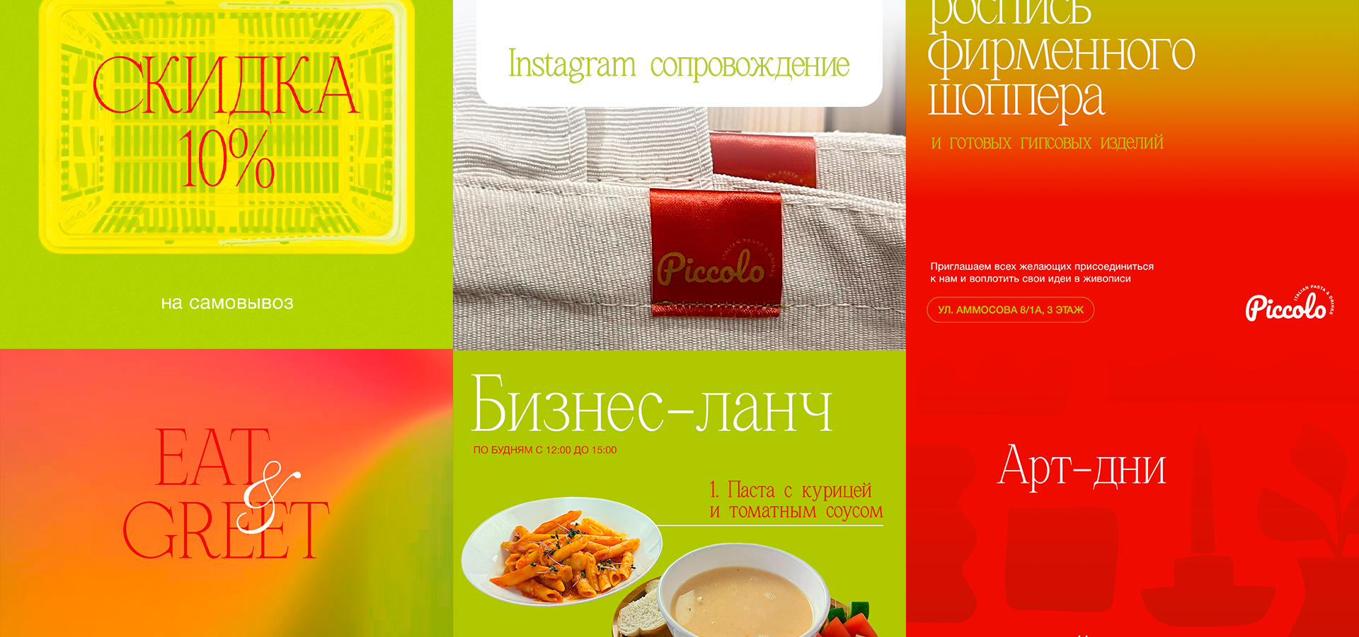 Piccolo, кафе итальянской кухни — Изображение №5 — Брендинг, Маркетинг на Dprofile