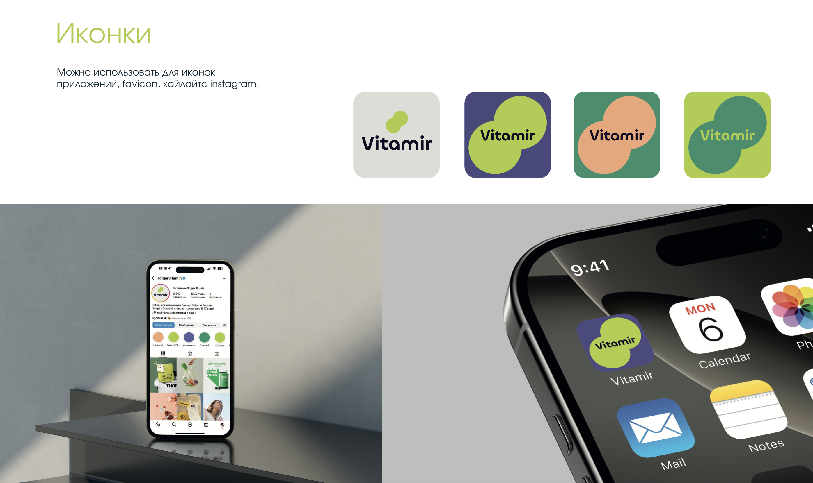 Vitamir, маркет здоровой жизни — Изображение №9 — Брендинг, Маркетинг на Dprofile
