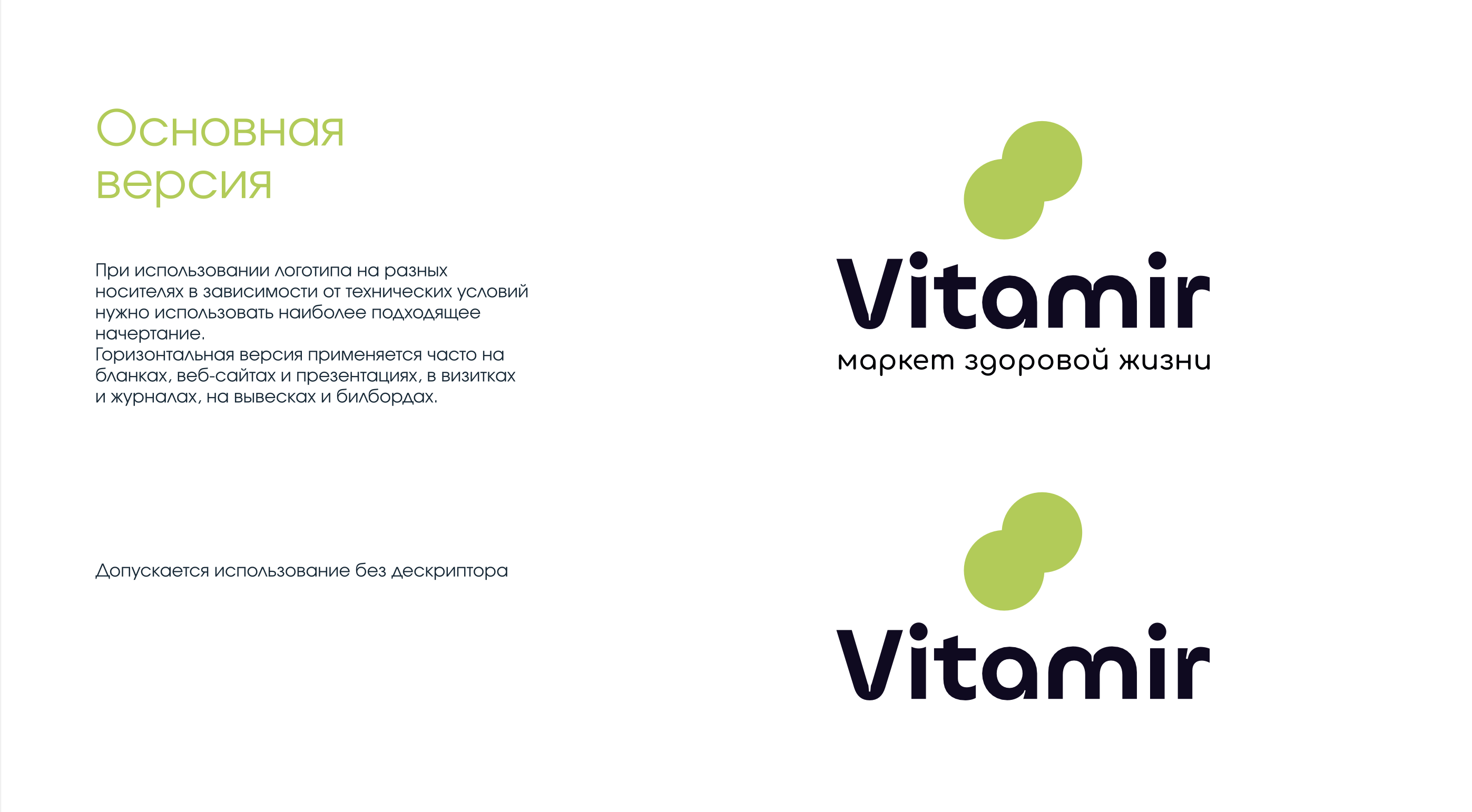 Vitamir, маркет здоровой жизни — Изображение №4 — Брендинг, Маркетинг на Dprofile