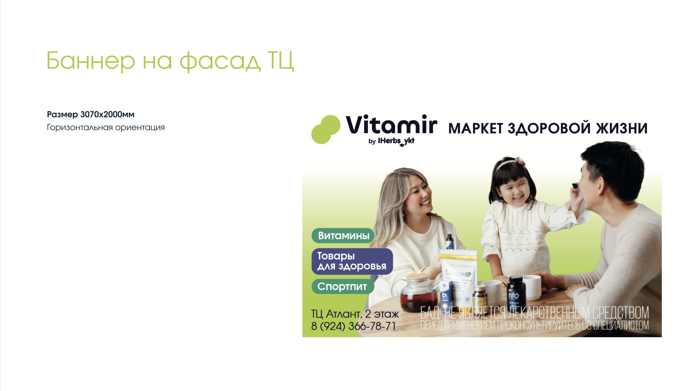 Vitamir, маркет здоровой жизни — Изображение №14 — Брендинг, Маркетинг на Dprofile