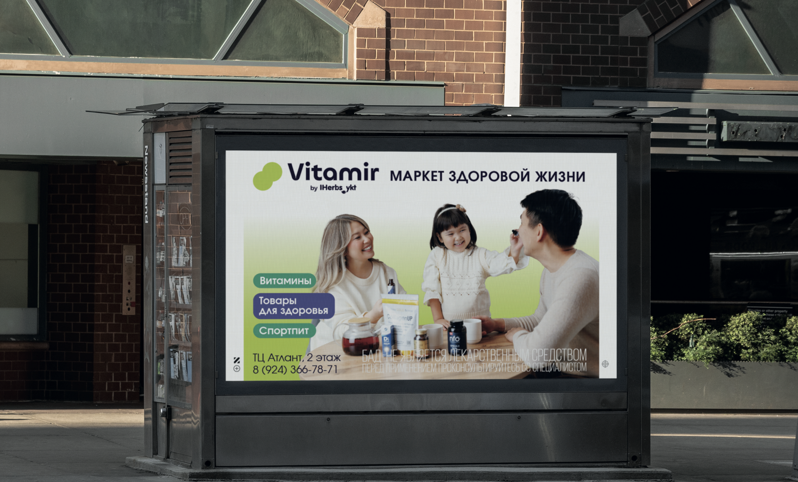 Vitamir, маркет здоровой жизни — Изображение №15 — Брендинг, Маркетинг на Dprofile