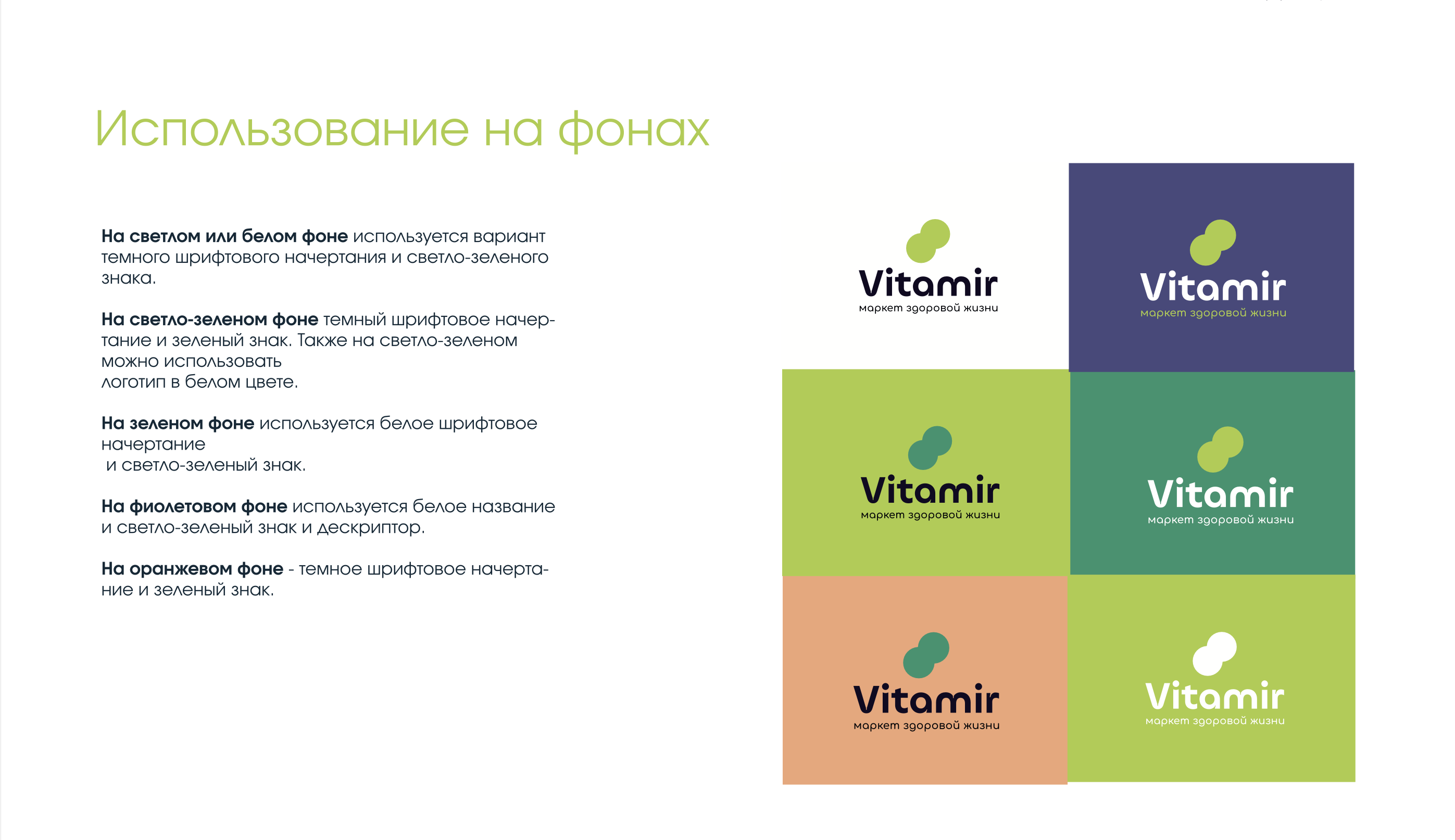 Vitamir, маркет здоровой жизни — Изображение №6 — Брендинг, Маркетинг на Dprofile