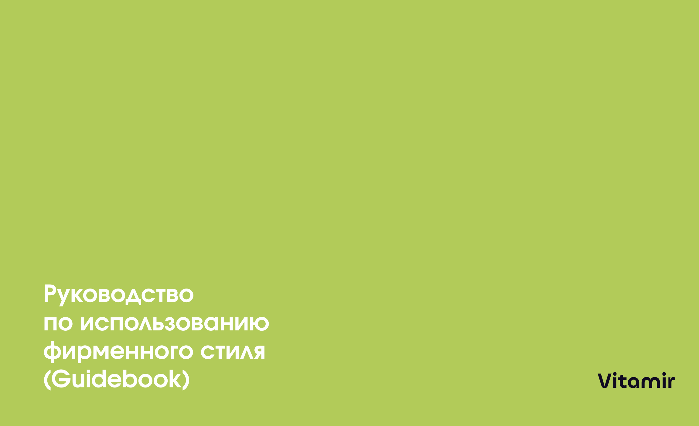 Vitamir, маркет здоровой жизни — Изображение №1 — Брендинг, Маркетинг на Dprofile
