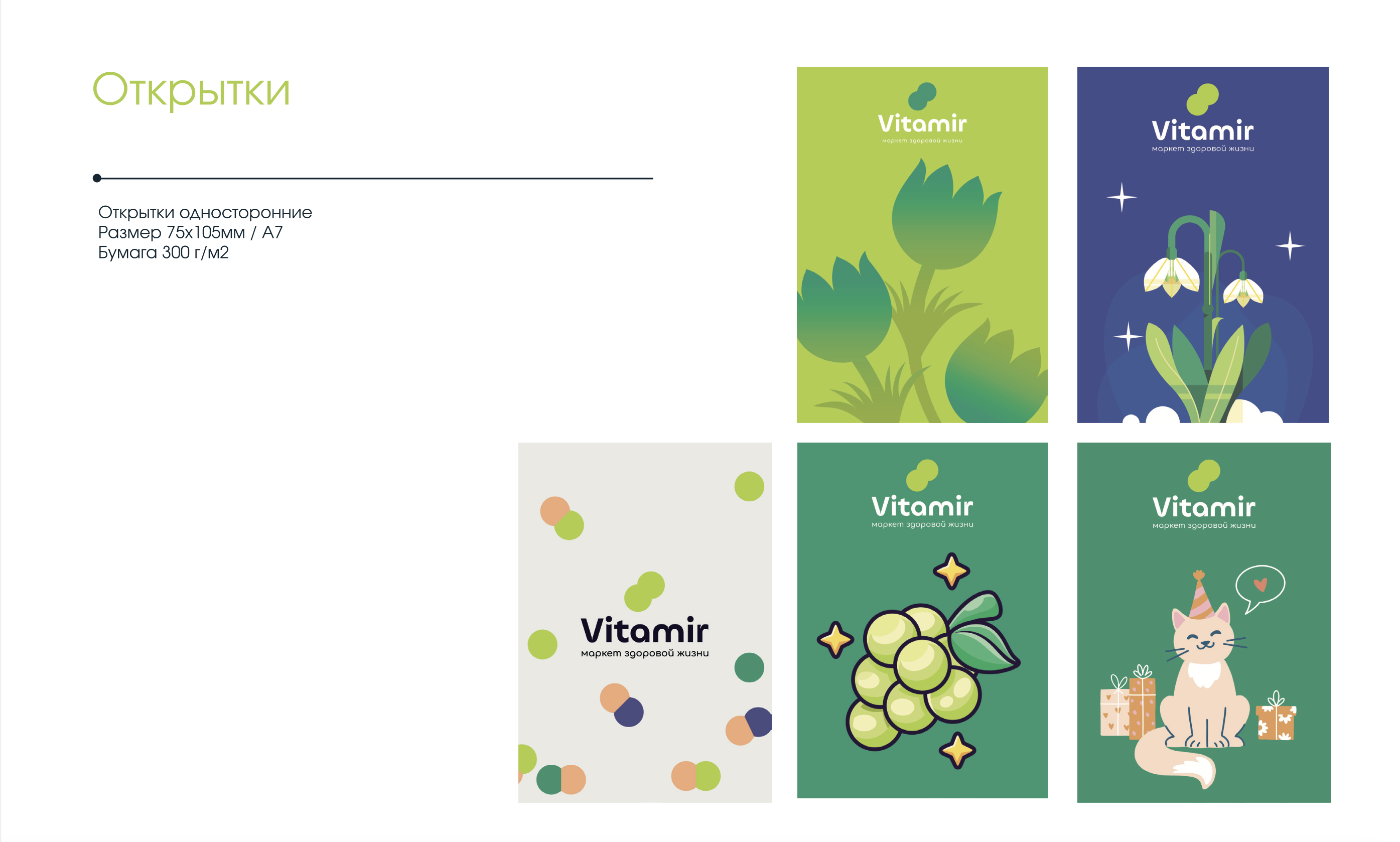 Vitamir, маркет здоровой жизни — Изображение №13 — Брендинг, Маркетинг на Dprofile