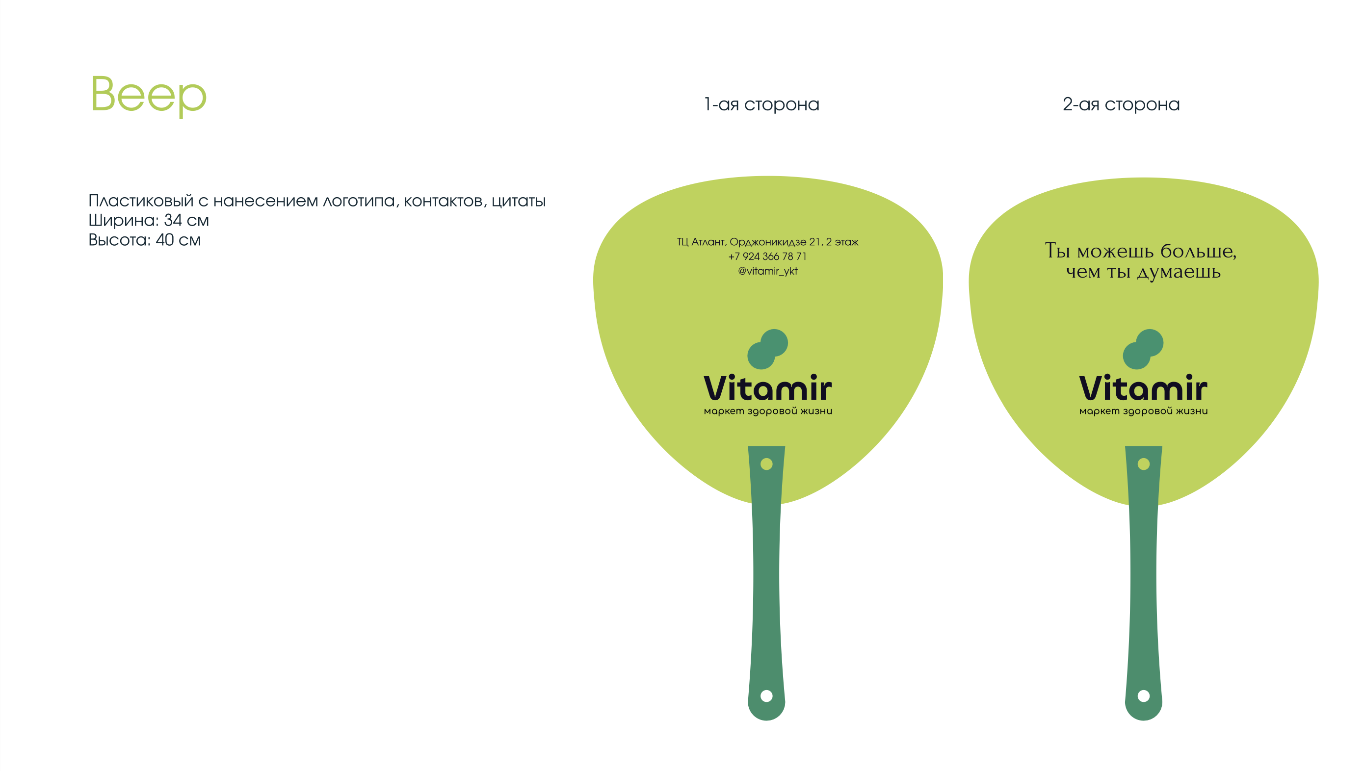 Vitamir, маркет здоровой жизни — Изображение №12 — Брендинг, Маркетинг на Dprofile