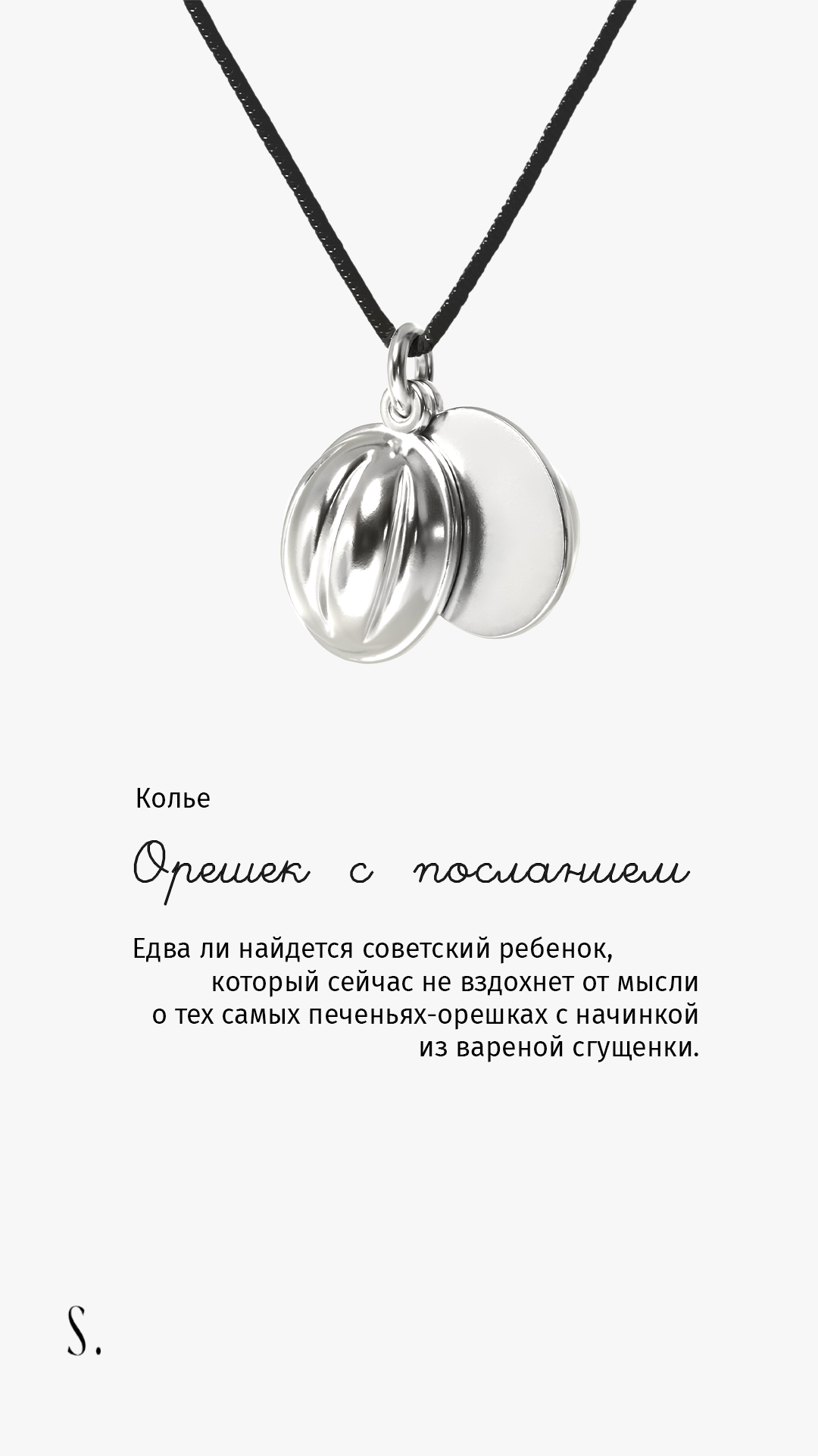 Sokolnikov, ювелирный бренд — Изображение №12 — Графика, Маркетинг на Dprofile