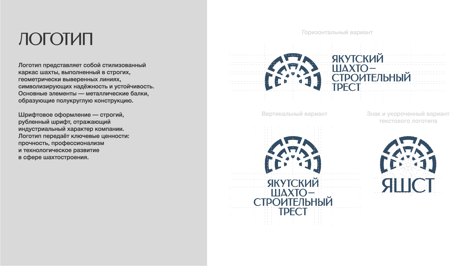 ЯШСТ, фирменный стиль для треста — Изображение №3 — Брендинг на Dprofile