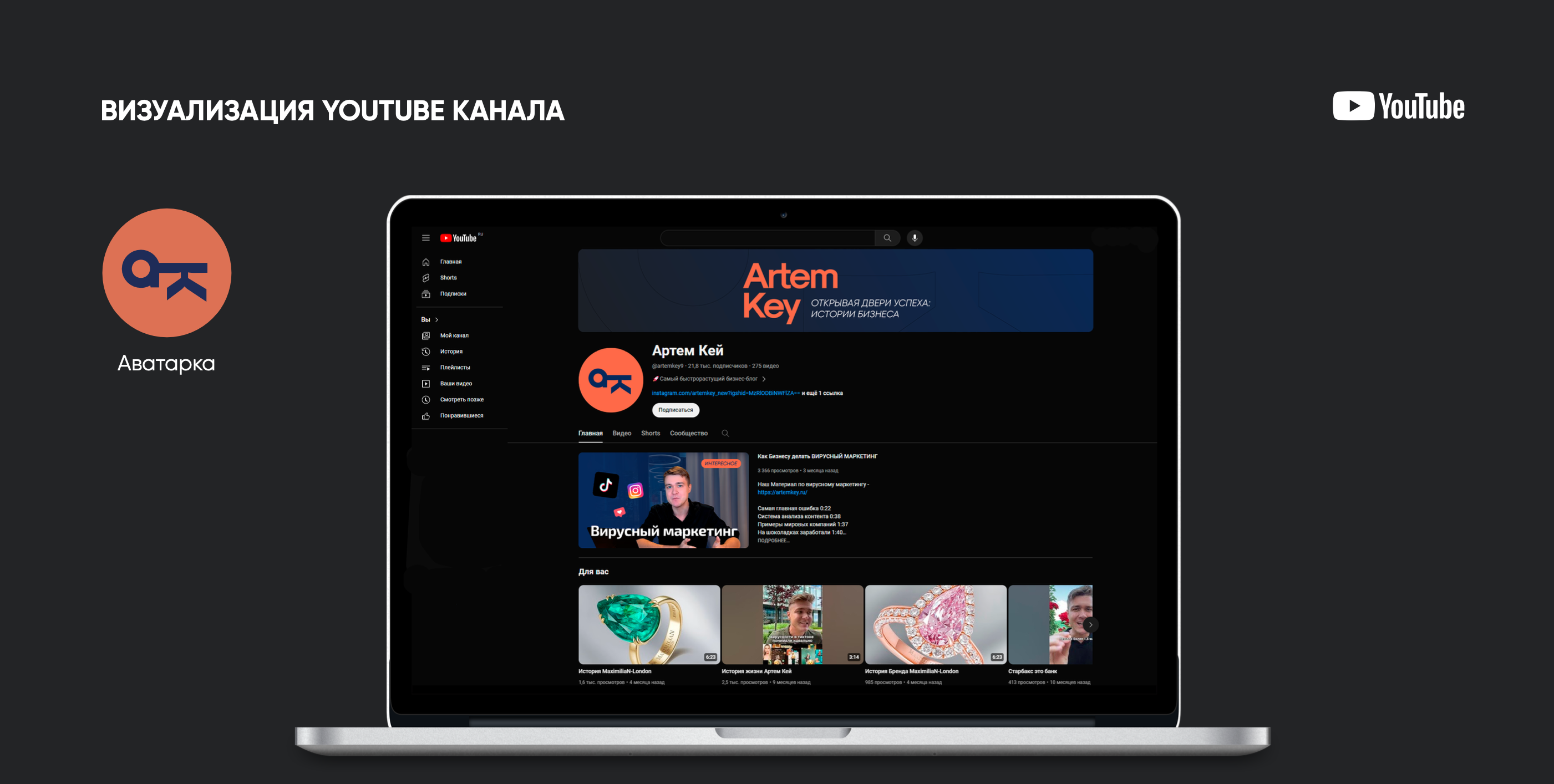 Логобук для YouTube канала Artem Key — Изображение №1 — Брендинг на Dprofile