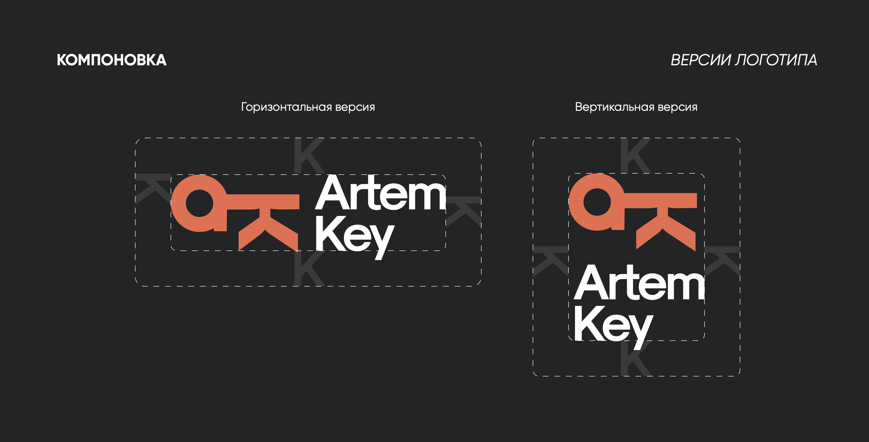 Логобук для YouTube канала Artem Key — Изображение №5 — Брендинг на Dprofile