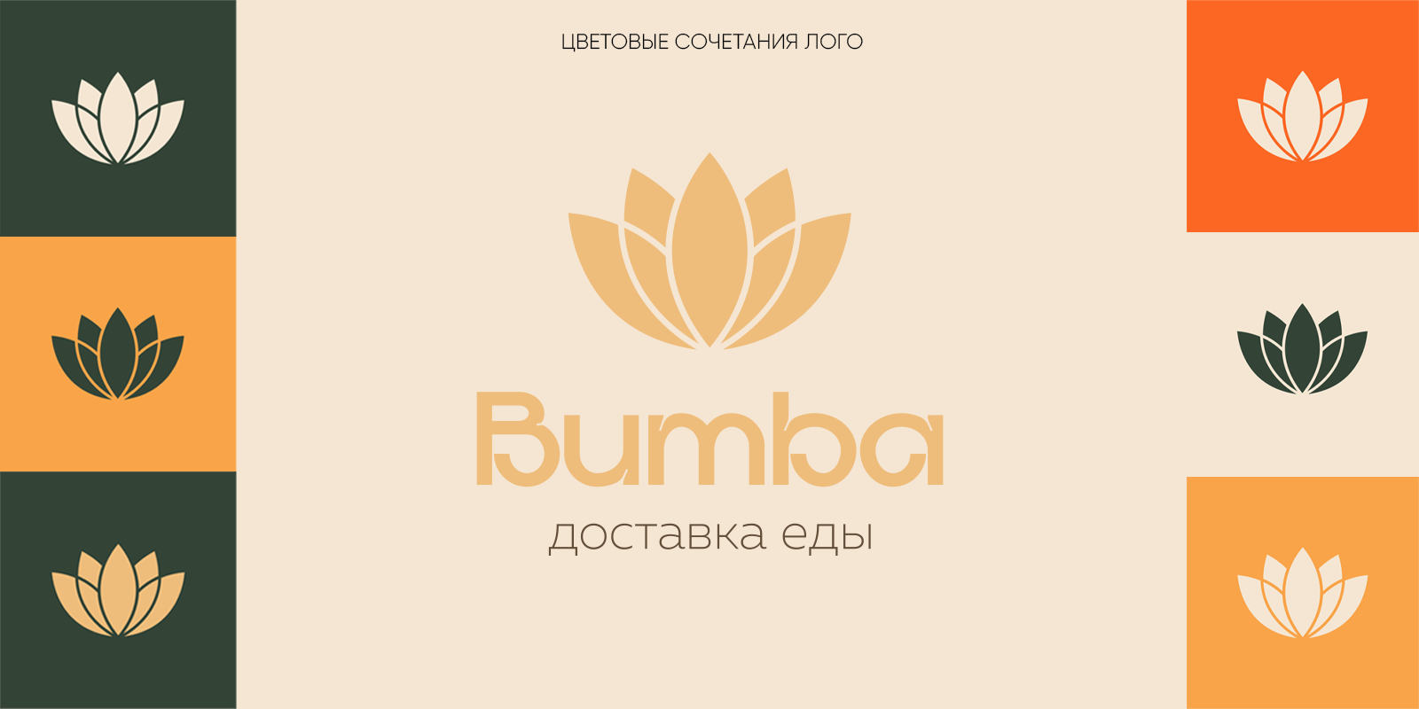 Фирменный стиль для доставки еды BUMBA — Изображение №2 — Брендинг на Dprofile