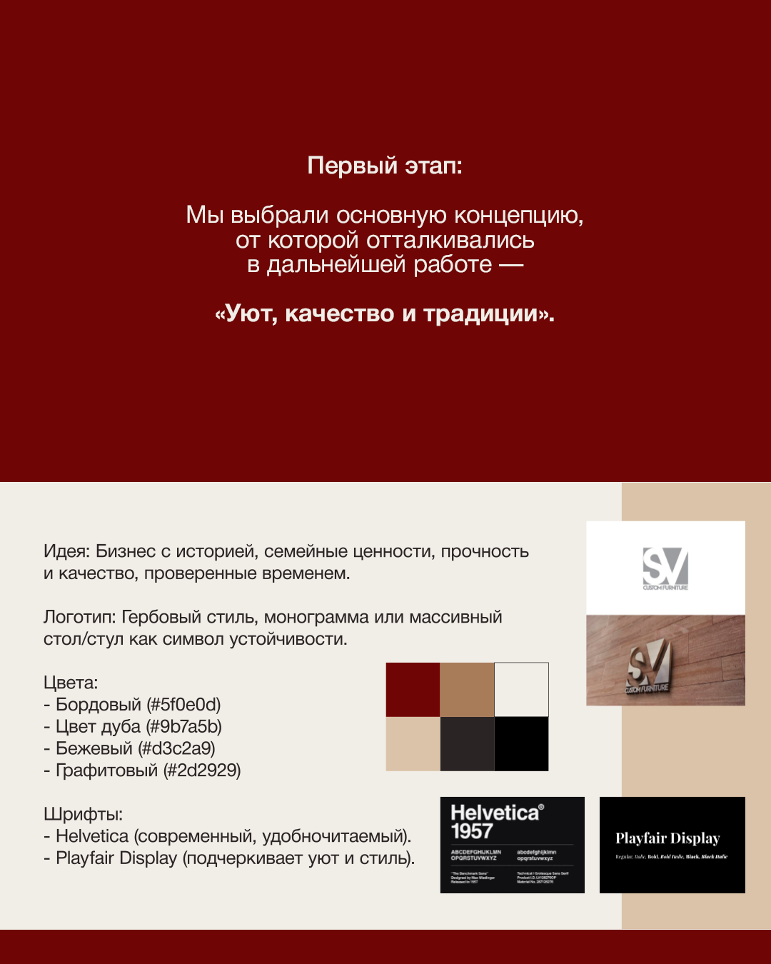 Брендбук для магазина мебели СК-Мебель — Изображение №3 — Брендинг на Dprofile