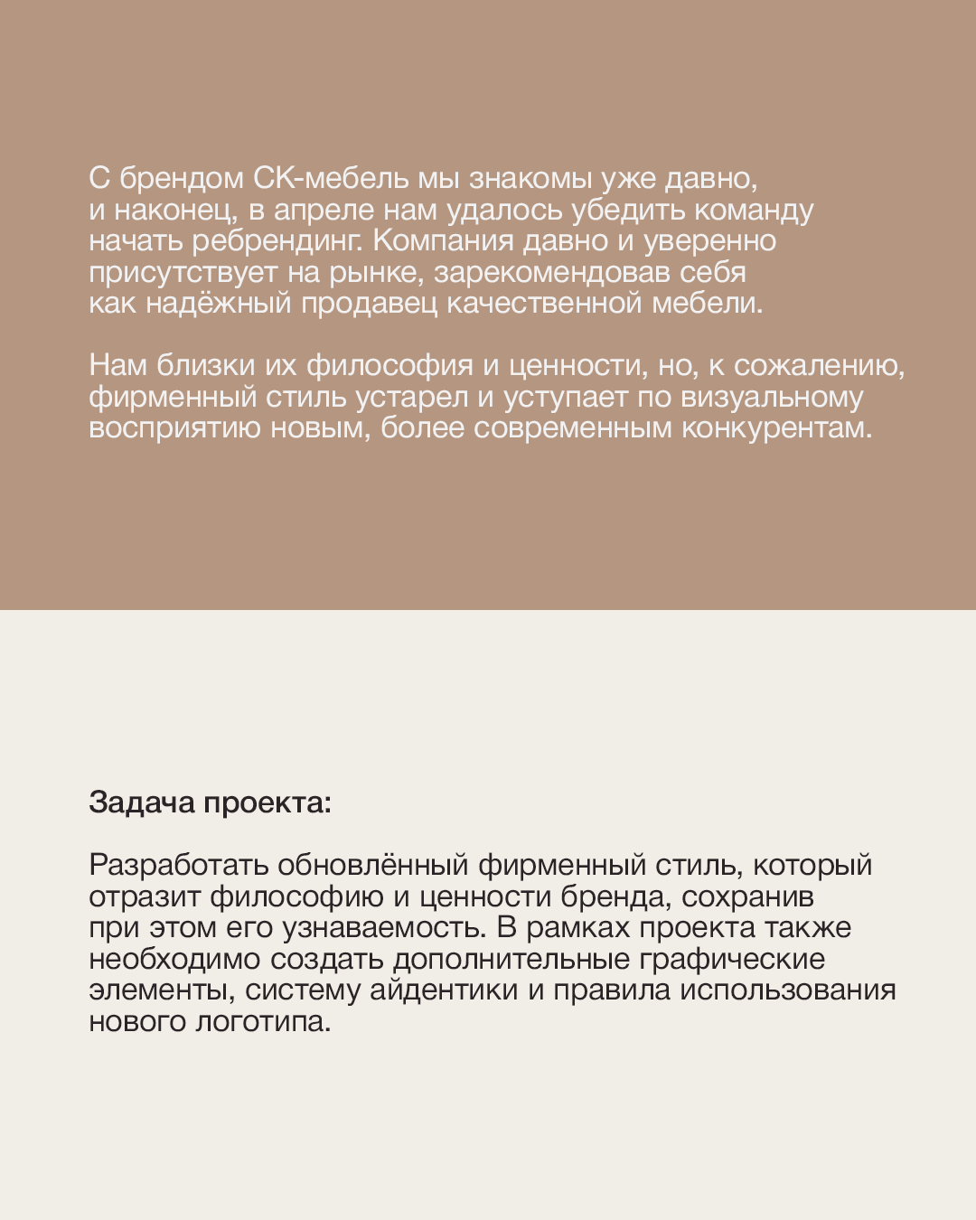 Брендбук для магазина мебели СК-Мебель — Изображение №2 — Брендинг на Dprofile