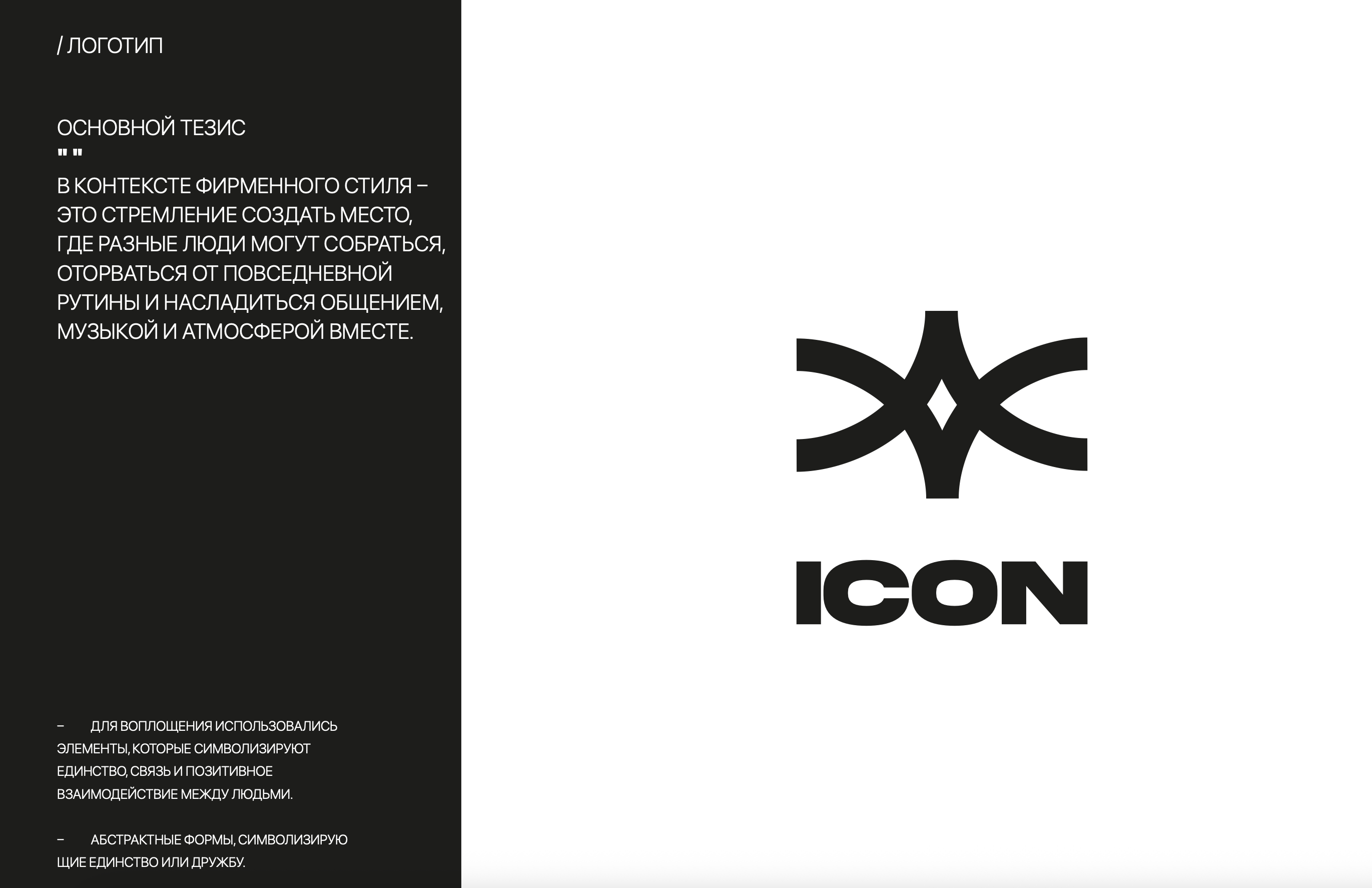 Фирменный стиль бара, ночной клуб-комьюнити — Изображение №5 — Брендинг, Маркетинг на Dprofile