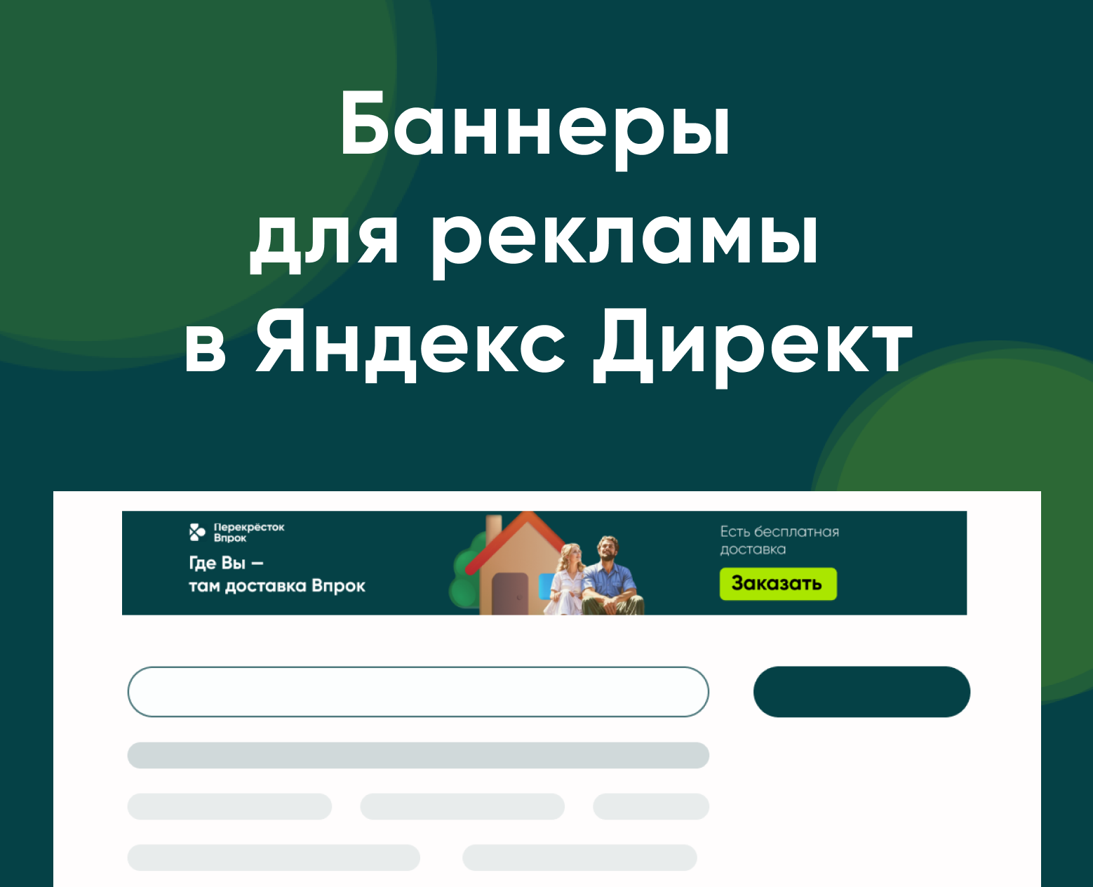 Баннеры для рекламы в Яндекс — Интерфейсы, Маркетинг на Dprofile