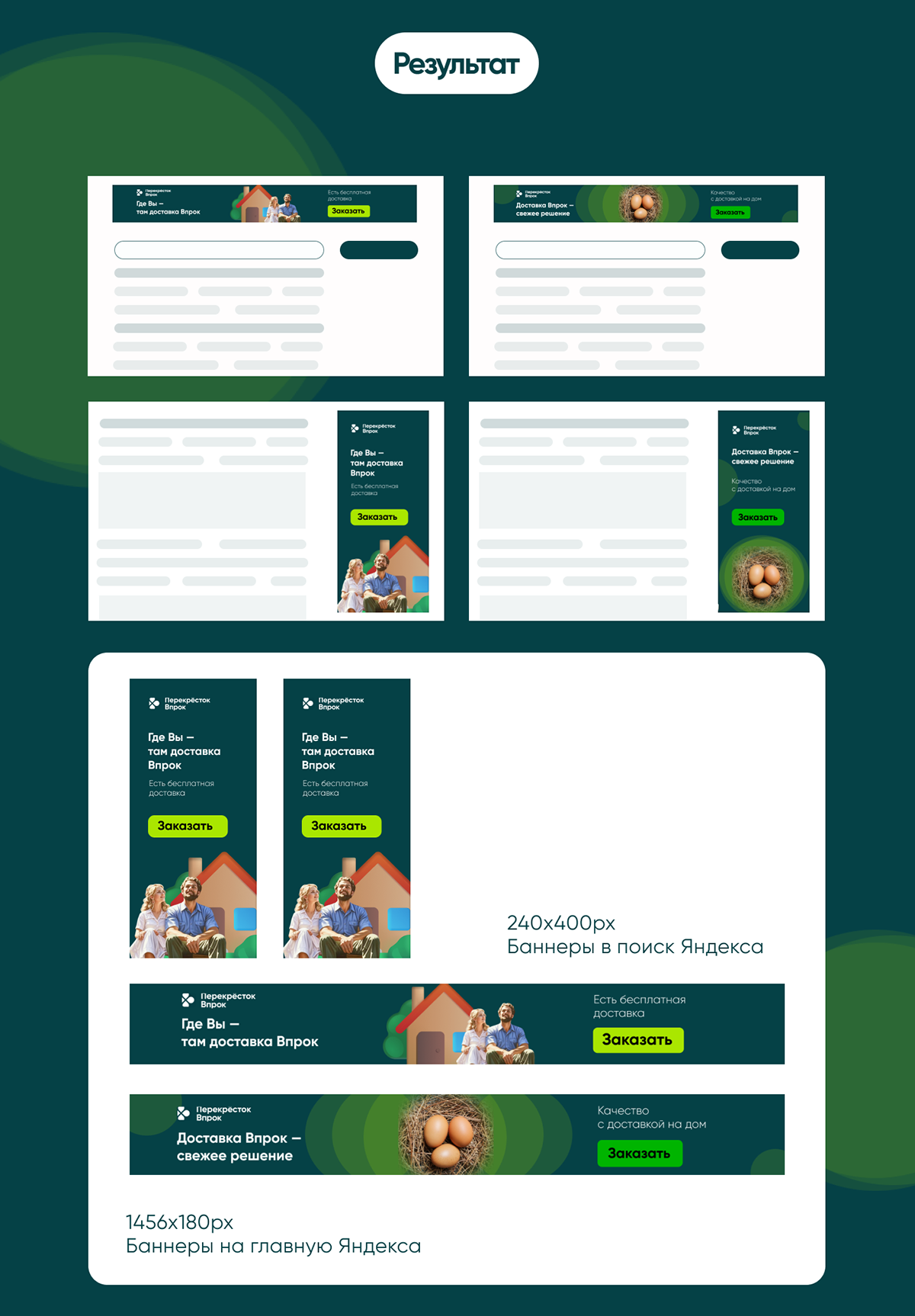 Баннеры для рекламы в Яндекс — Изображение №3 — Интерфейсы, Маркетинг на Dprofile