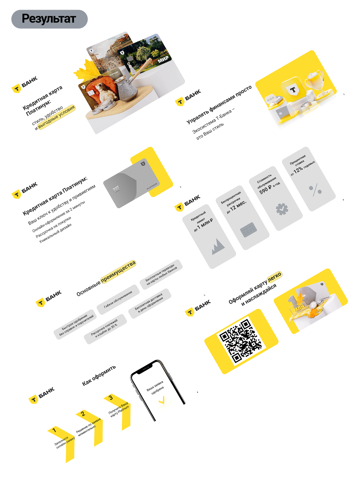 Презентация кредитной карты Т-Банка — Изображение №4 — Интерфейсы, Маркетинг на Dprofile