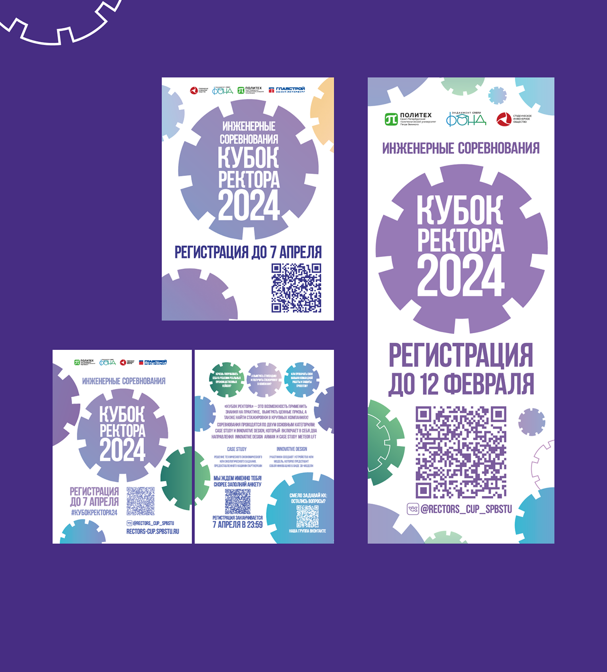 Инженерные соревнования "Кубок Ректора" — Изображение №3 — Брендинг, Графика на Dprofile