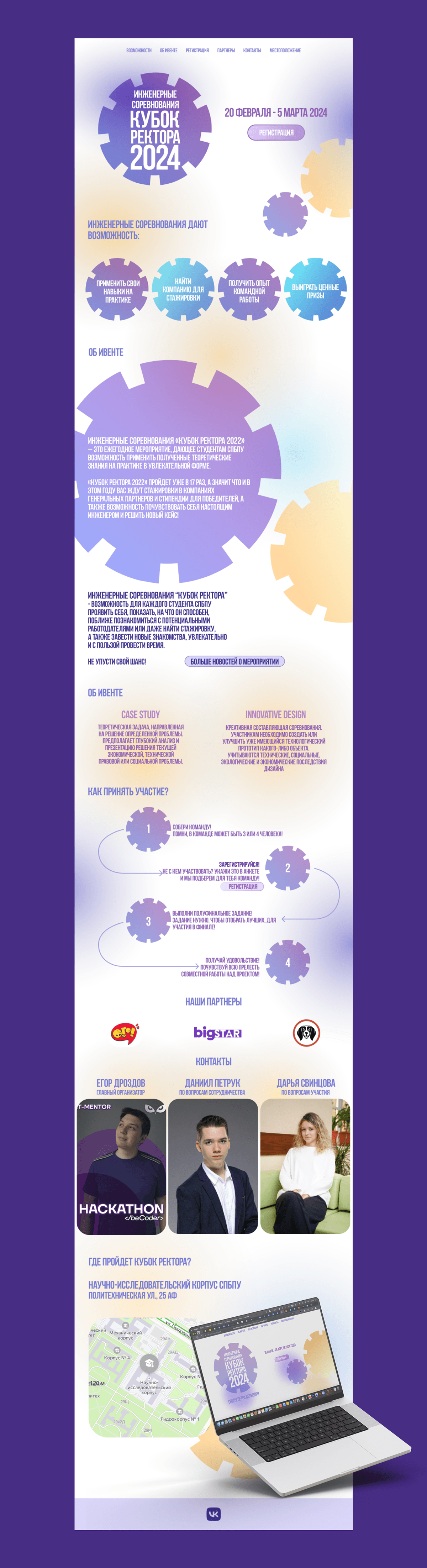 Инженерные соревнования "Кубок Ректора" — Изображение №12 — Брендинг, Графика на Dprofile