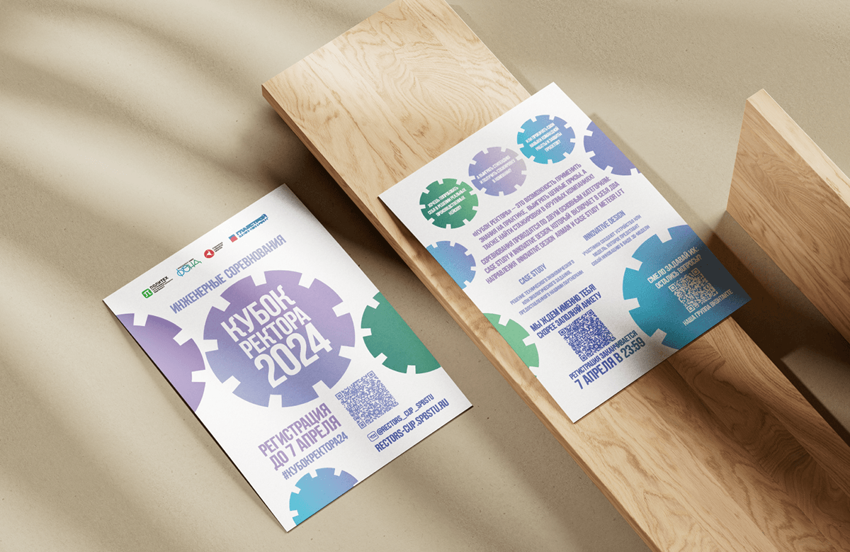 Инженерные соревнования "Кубок Ректора" — Изображение №4 — Брендинг, Графика на Dprofile