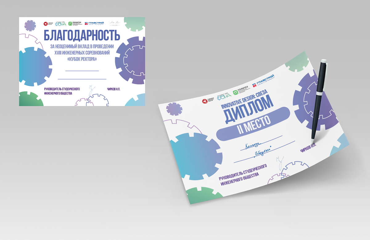 Инженерные соревнования "Кубок Ректора" — Изображение №7 — Брендинг, Графика на Dprofile