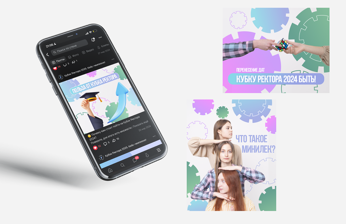 Инженерные соревнования "Кубок Ректора" — Изображение №11 — Брендинг, Графика на Dprofile