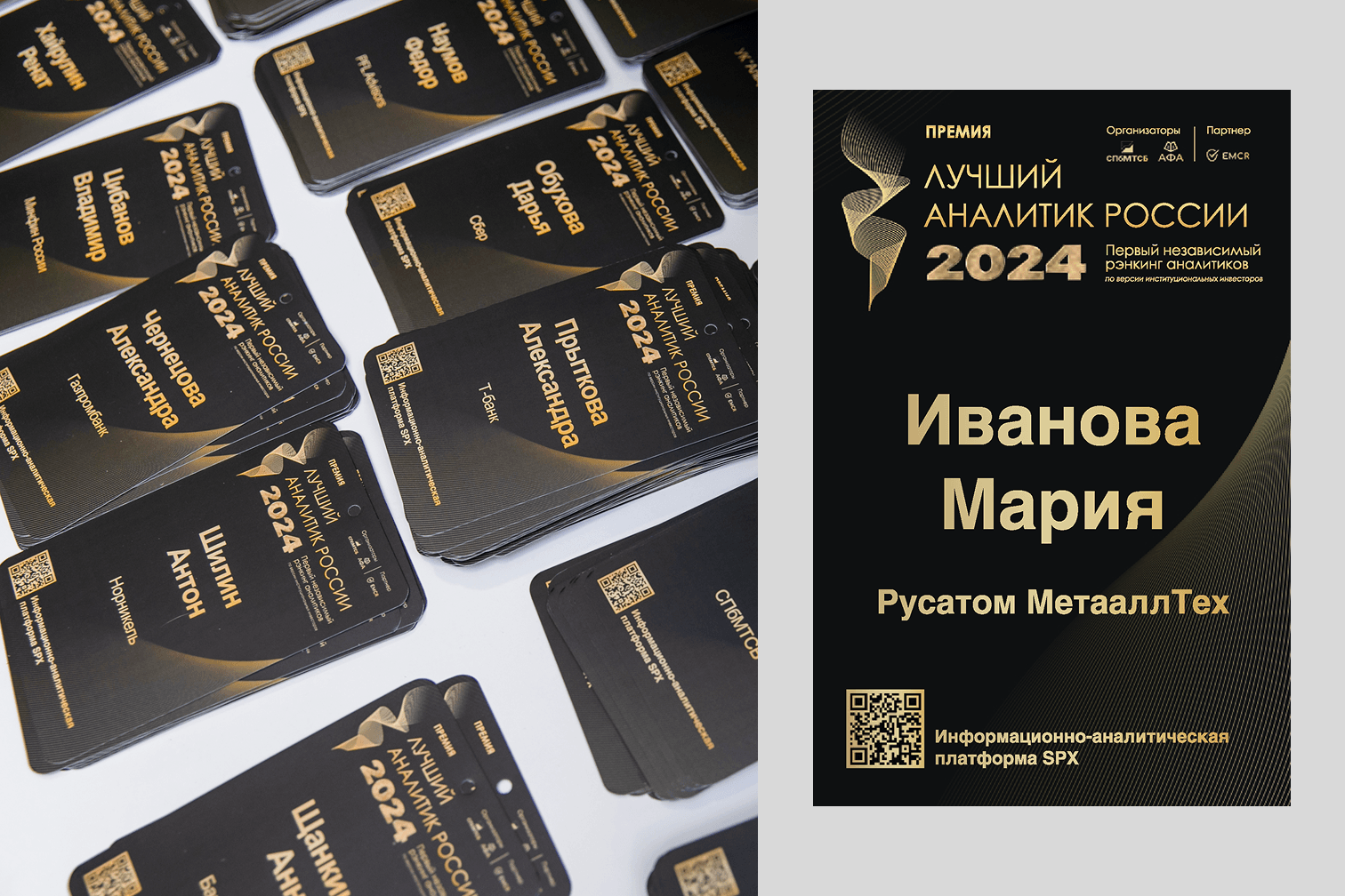 Премия "Лучший аналитик России" — Изображение №2 — Брендинг, Графика на Dprofile