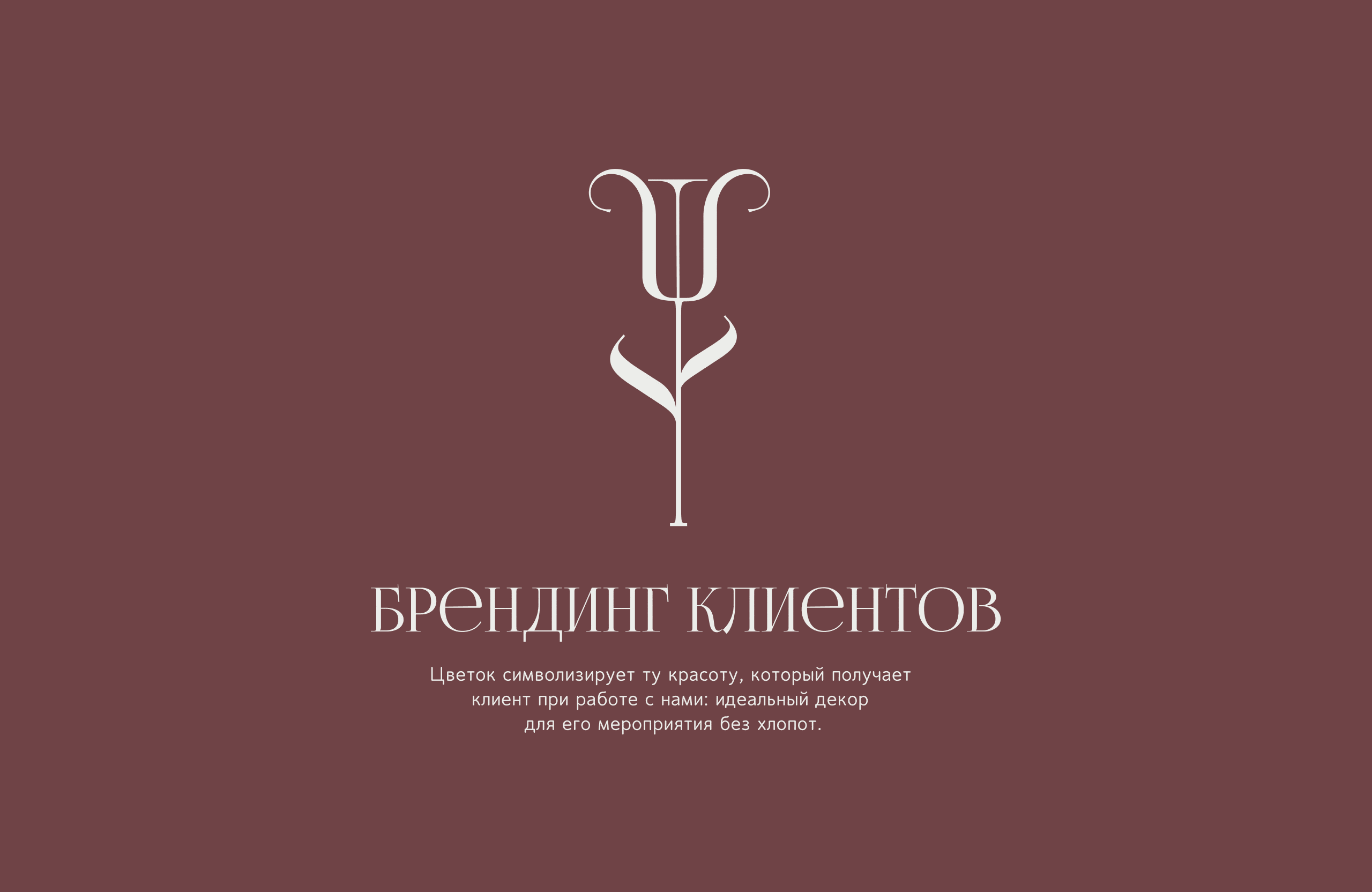 Bloom & Fete — Изображение №2 — Брендинг на Dprofile