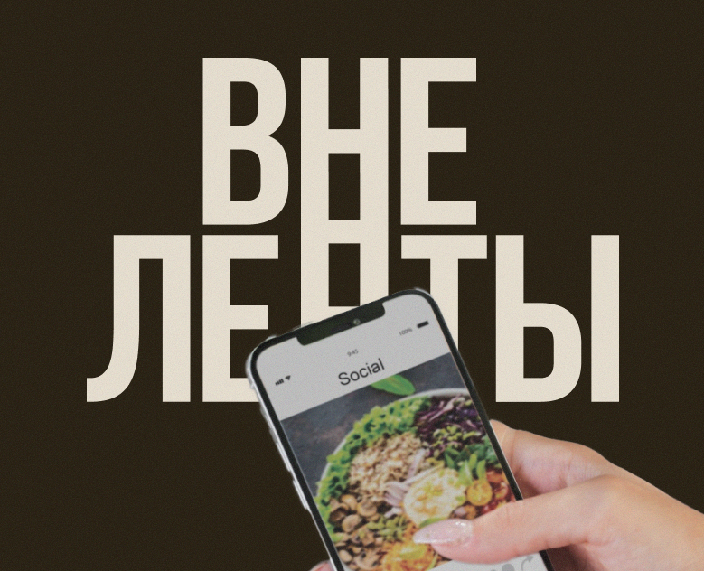 Брендинг конференции "Вне Ленты" на Dprofile