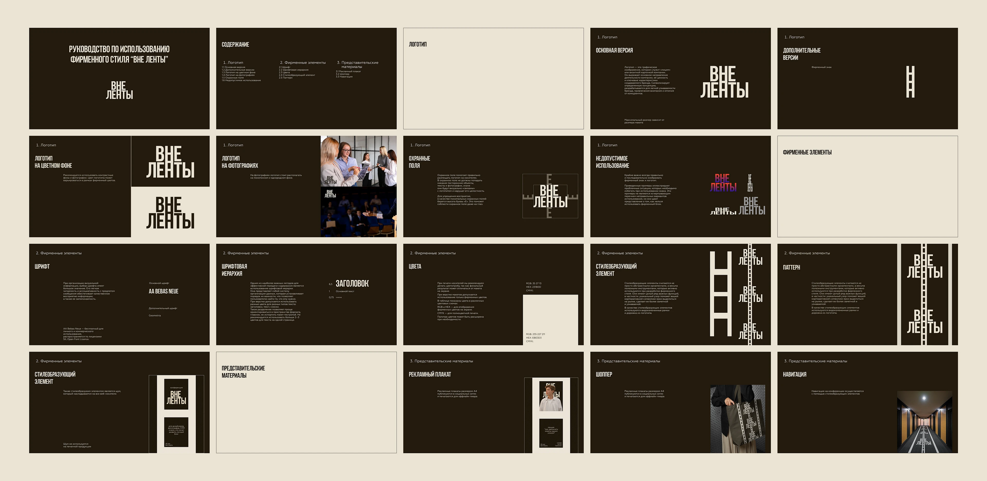 Брендинг конференции "Вне Ленты" — Изображение №8 — Брендинг на Dprofile