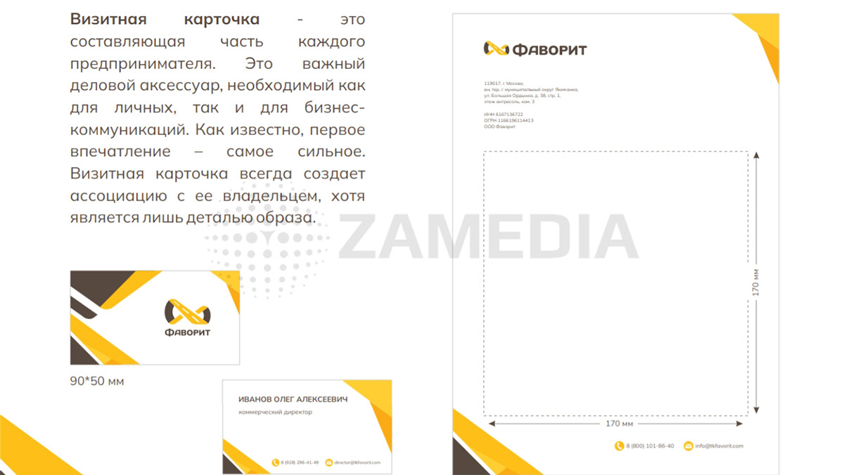 Фирменный стиль транспортной компании - ZAMEDIA — Изображение №3 — Брендинг, Графика на Dprofile