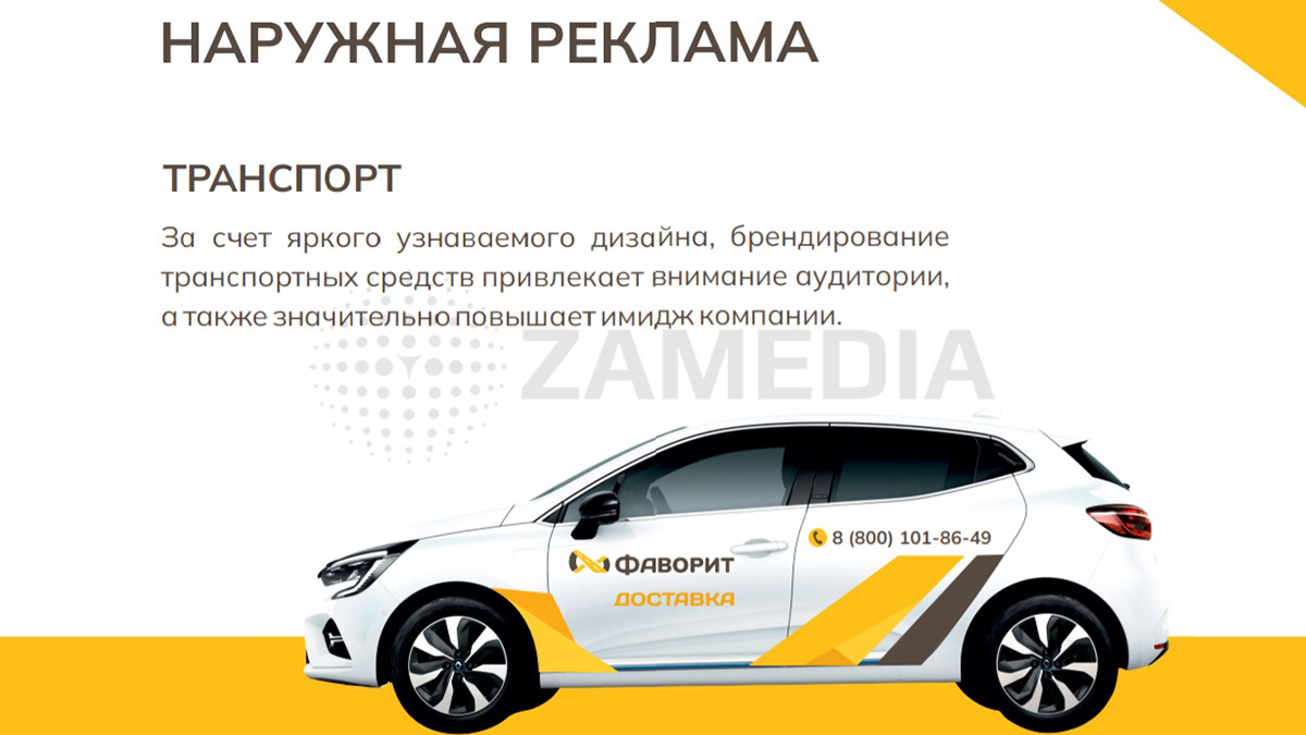 Фирменный стиль транспортной компании - ZAMEDIA — Изображение №4 — Брендинг, Графика на Dprofile