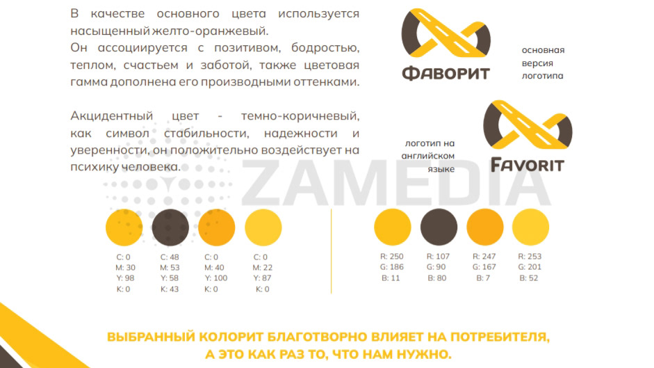 Фирменный стиль транспортной компании - ZAMEDIA — Изображение №2 — Брендинг, Графика на Dprofile