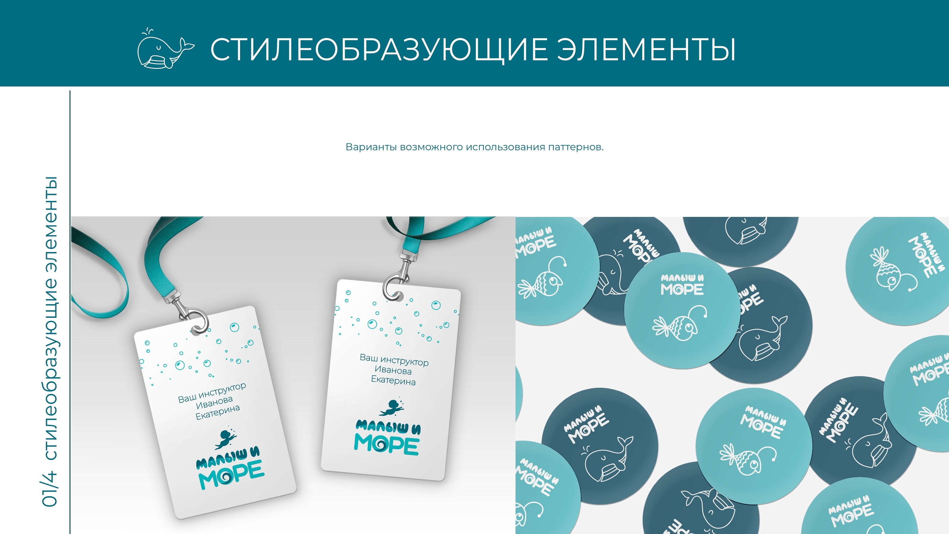 Фирменный стиль центра детского плавания - ZAMEDIA — Изображение №7 — Иллюстрация, Графика на Dprofile