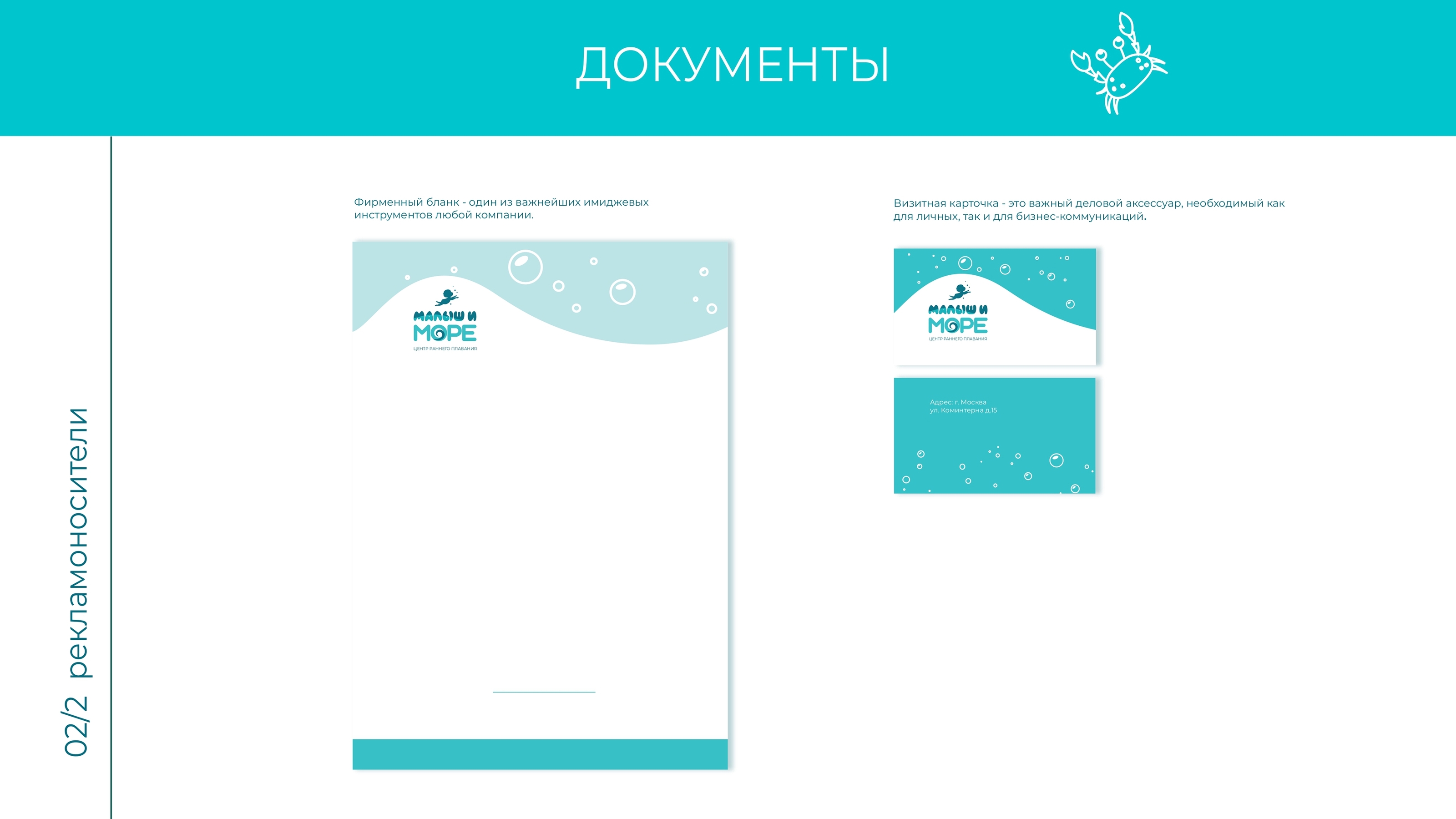 Фирменный стиль центра детского плавания - ZAMEDIA — Изображение №11 — Иллюстрация, Графика на Dprofile