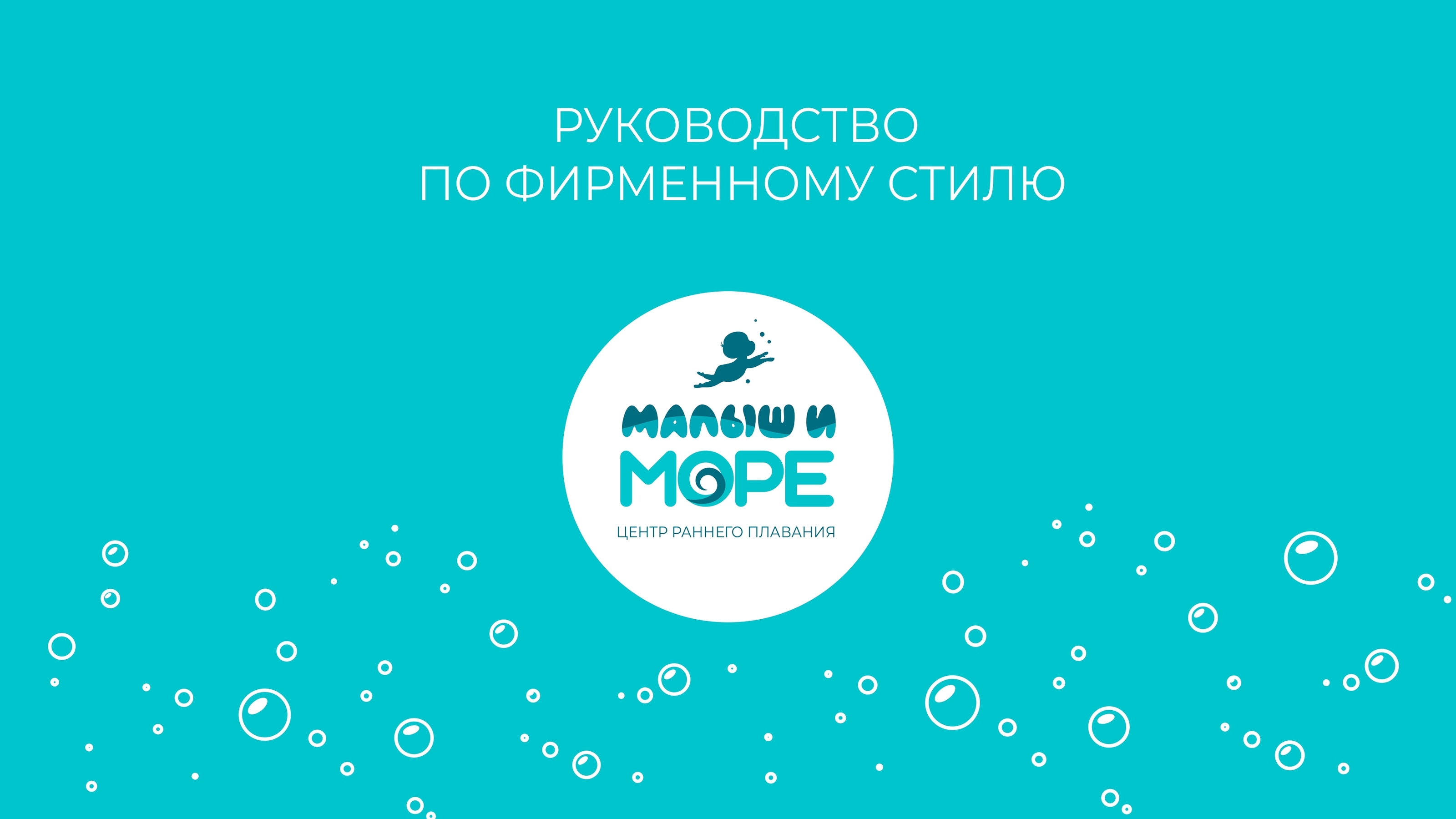 Фирменный стиль центра детского плавания - ZAMEDIA — Изображение №2 — Иллюстрация, Графика на Dprofile