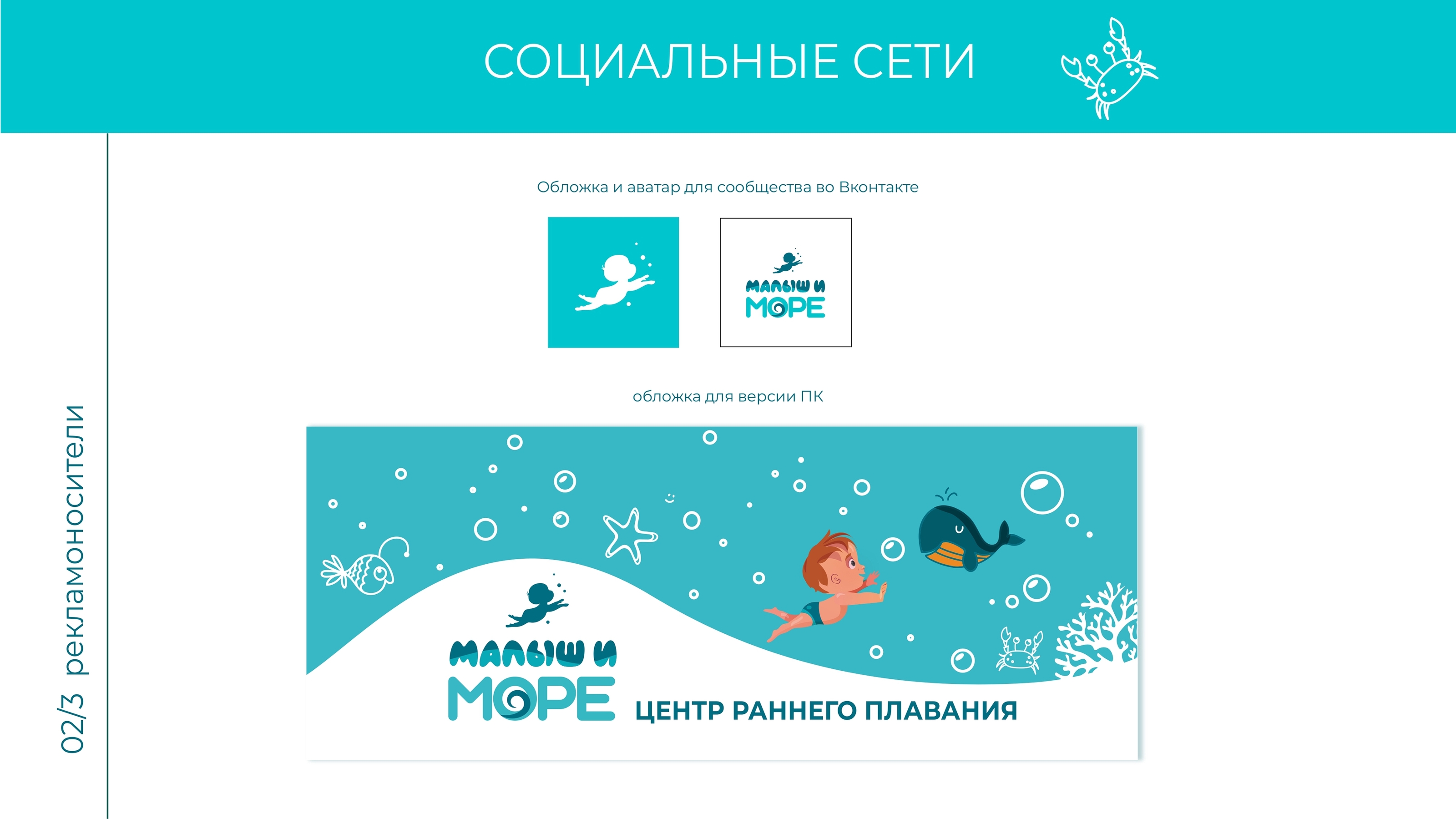 Фирменный стиль центра детского плавания - ZAMEDIA — Изображение №12 — Иллюстрация, Графика на Dprofile