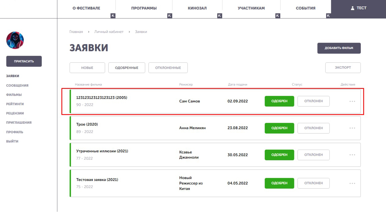 Разработка портала кинофестиваля PATRIKI FILM FESTIVAL — Изображение №10 — Интерфейсы, Маркетинг на Dprofile