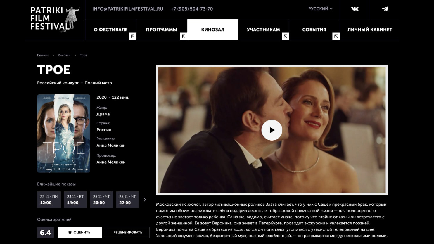 Разработка портала кинофестиваля PATRIKI FILM FESTIVAL — Изображение №12 — Интерфейсы, Маркетинг на Dprofile