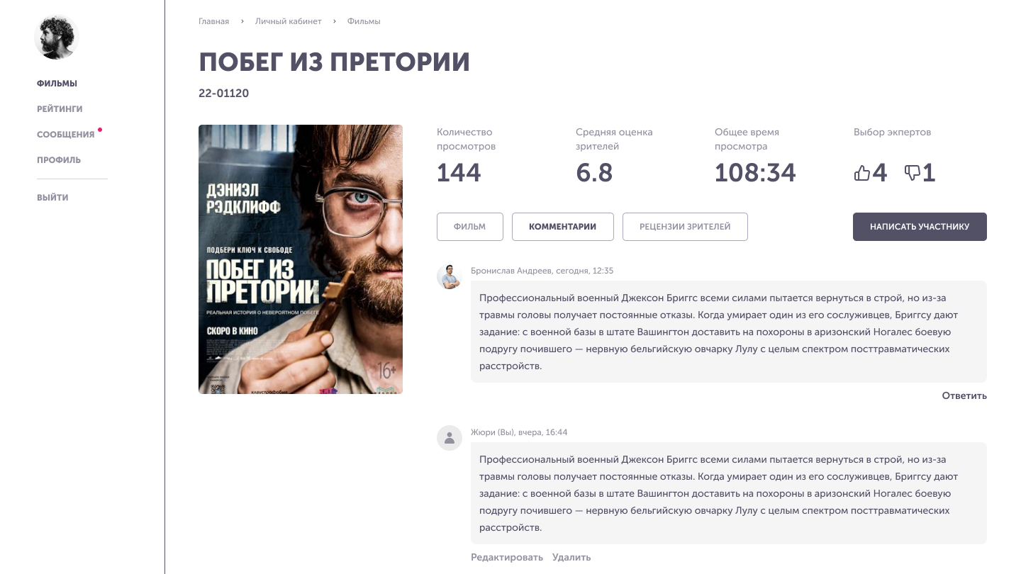 Разработка портала кинофестиваля PATRIKI FILM FESTIVAL — Изображение №9 — Интерфейсы, Маркетинг на Dprofile