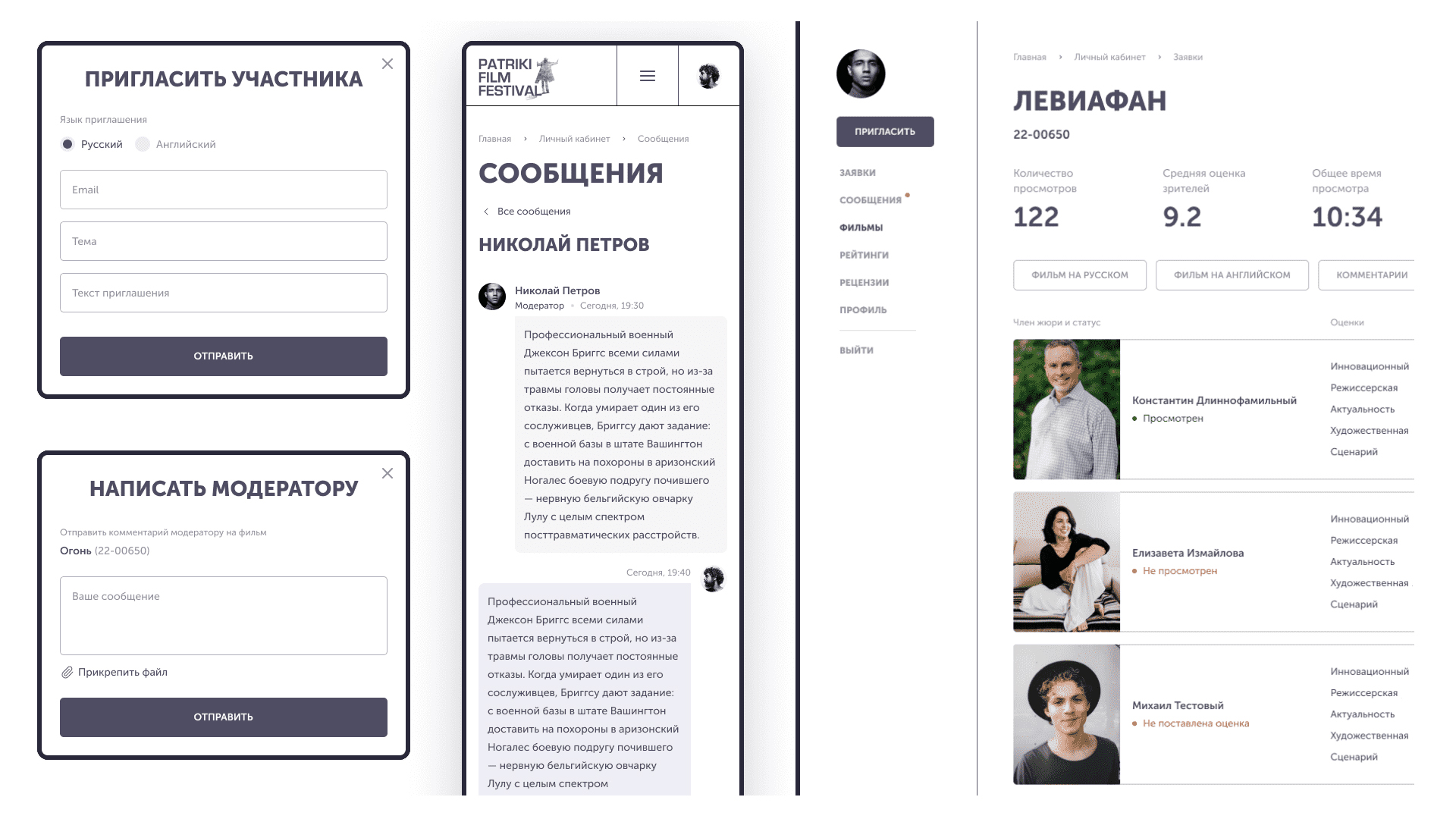 Разработка портала кинофестиваля PATRIKI FILM FESTIVAL — Изображение №7 — Интерфейсы, Маркетинг на Dprofile