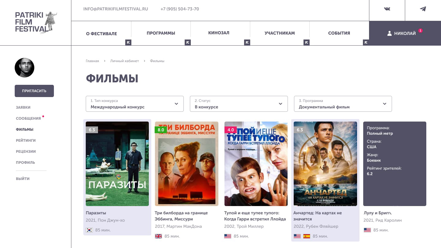 Разработка портала кинофестиваля PATRIKI FILM FESTIVAL — Изображение №6 — Интерфейсы, Маркетинг на Dprofile