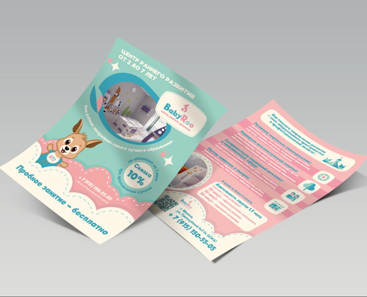 Фирменный стиль центра раннего развития BabyRoo — ZAMEDIA на Dprofile