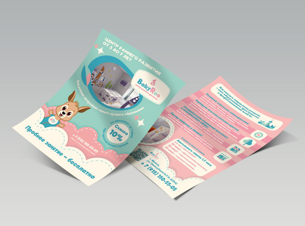 Фирменный стиль центра раннего развития BabyRoo — ZAMEDIA — Изображение №1 — Брендинг, Графика на Dprofile
