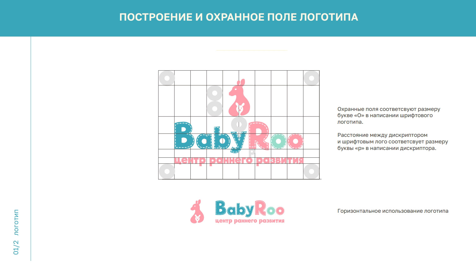 Фирменный стиль центра раннего развития BabyRoo — ZAMEDIA — Изображение №3 — Брендинг, Графика на Dprofile
