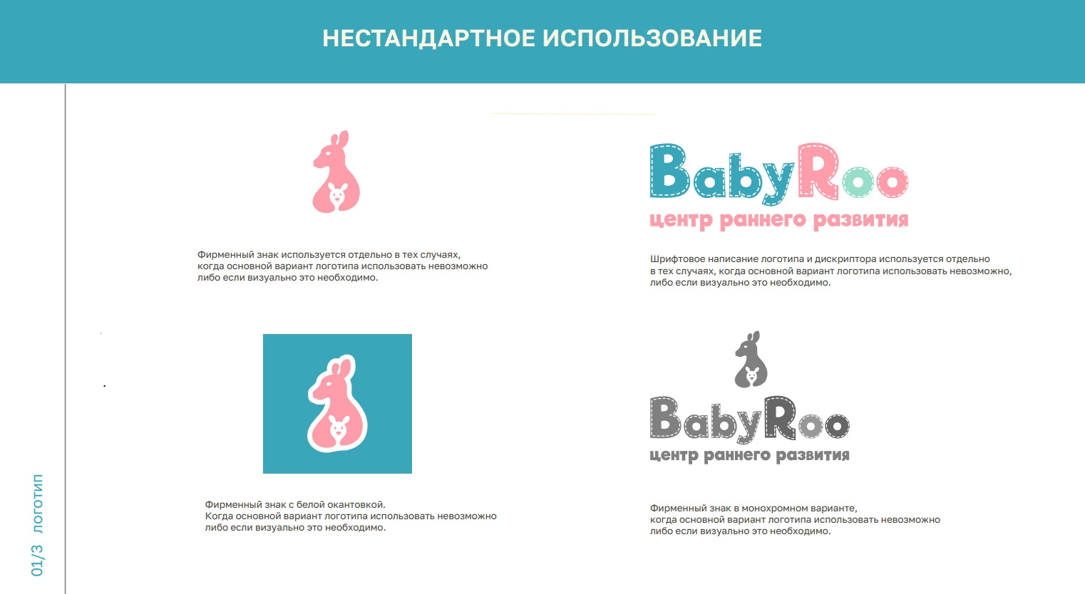 Фирменный стиль центра раннего развития BabyRoo — ZAMEDIA — Изображение №4 — Брендинг, Графика на Dprofile