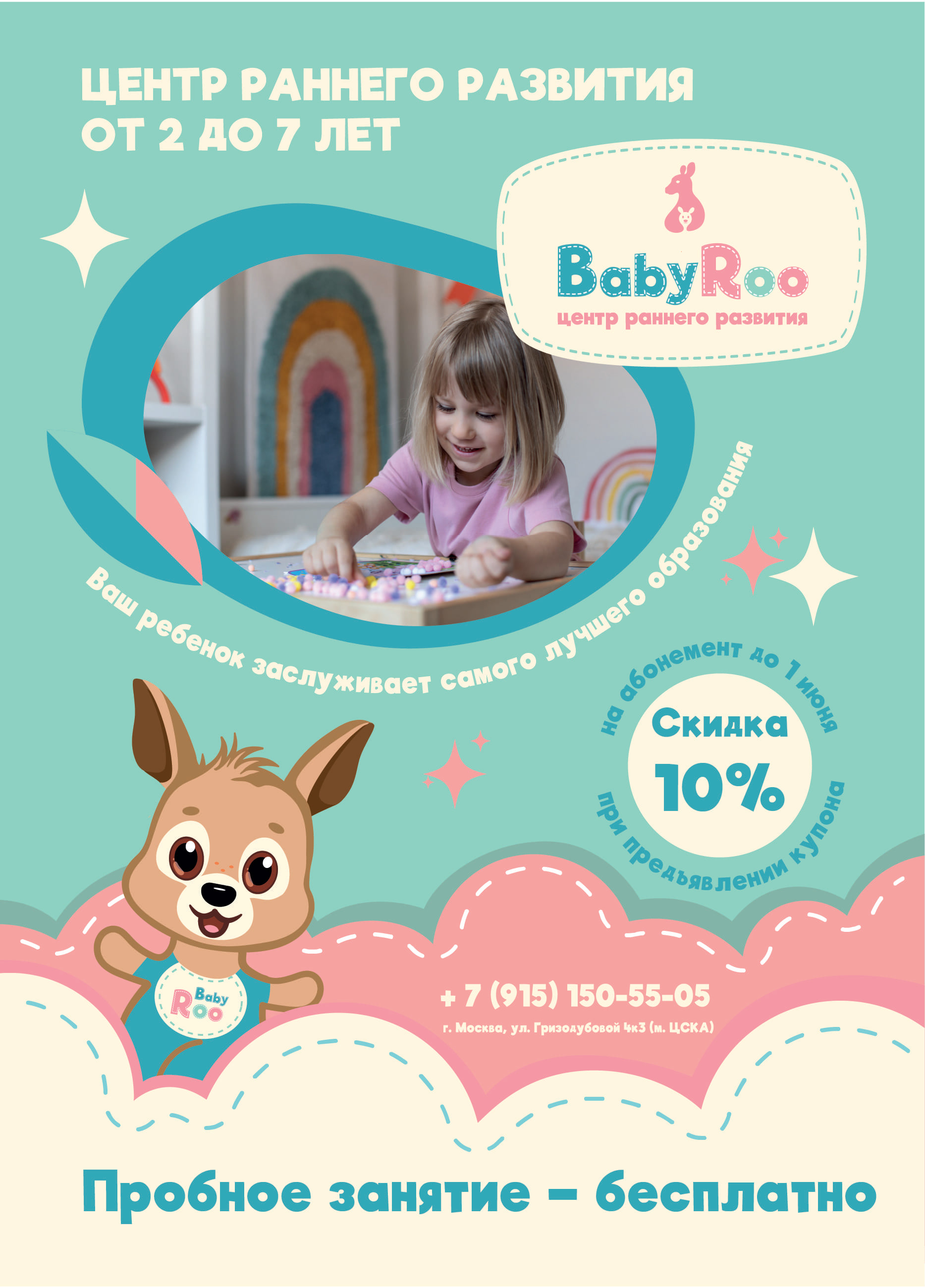Фирменный стиль центра раннего развития BabyRoo — ZAMEDIA — Изображение №15 — Брендинг, Графика на Dprofile