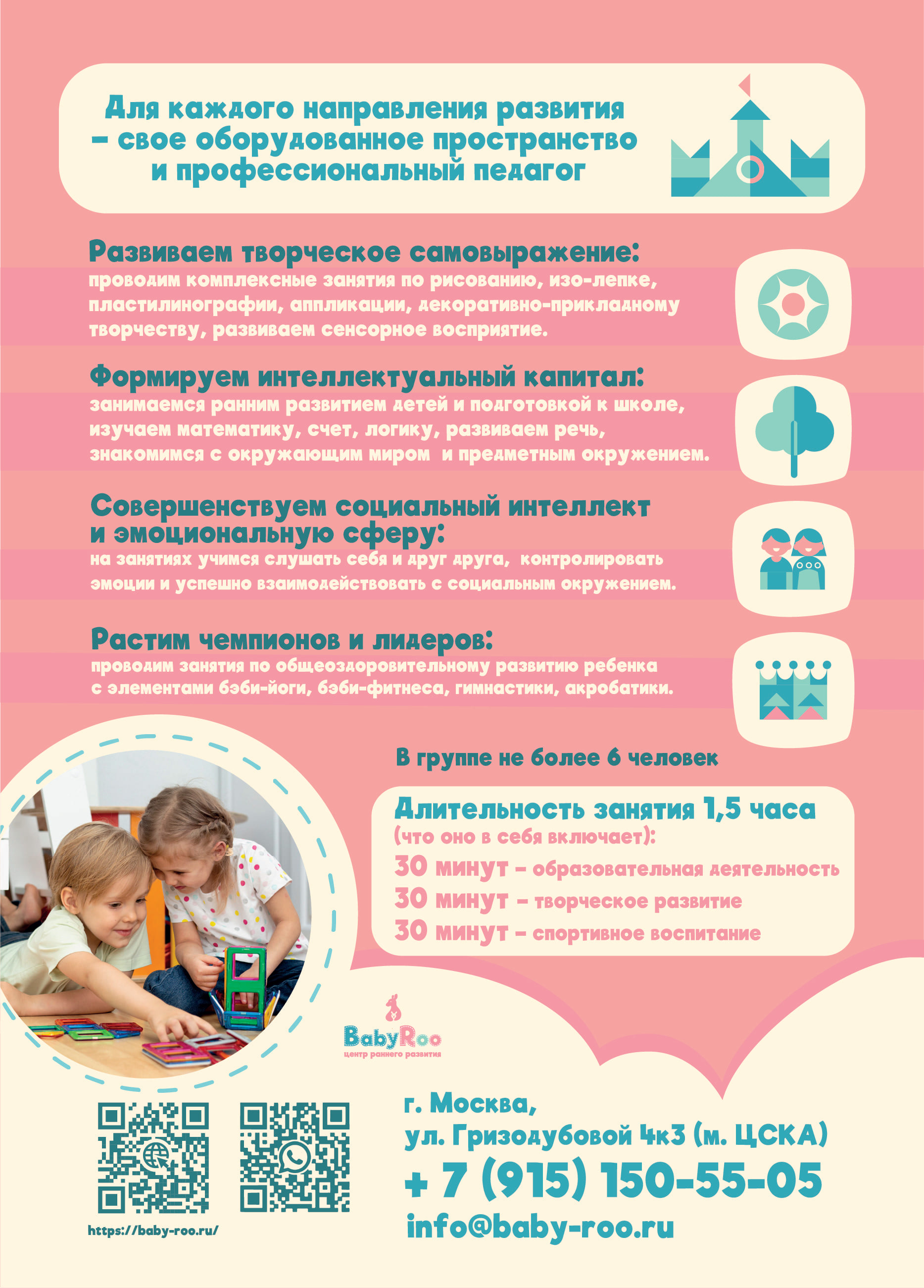 Фирменный стиль центра раннего развития BabyRoo — ZAMEDIA — Изображение №16 — Брендинг, Графика на Dprofile