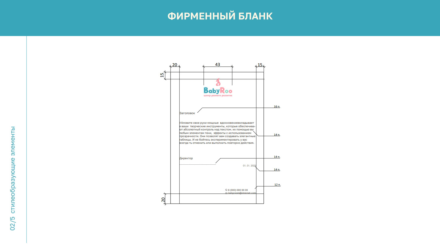 Фирменный стиль центра раннего развития BabyRoo — ZAMEDIA — Изображение №10 — Брендинг, Графика на Dprofile