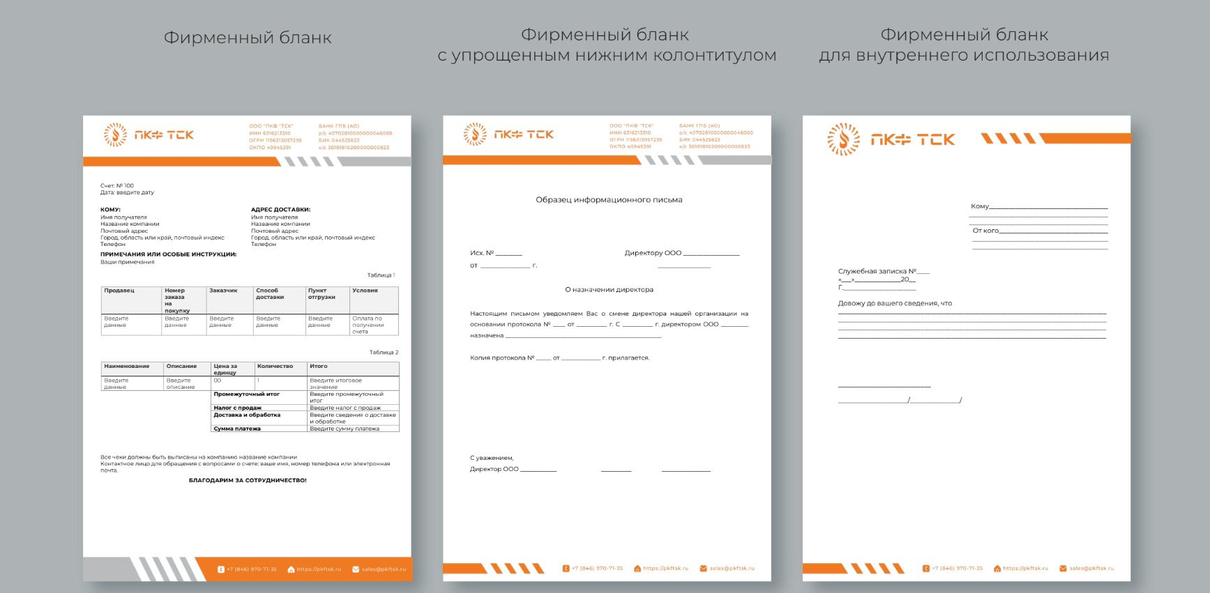 Фирменный стиль энергетической компании ПКФ ТСК — Изображение №9 — Брендинг на Dprofile